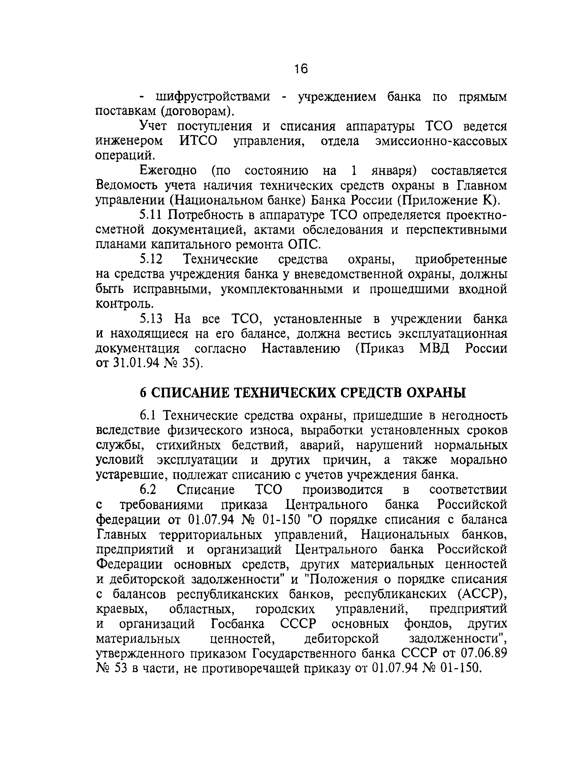 ТТ 78.36.003-99