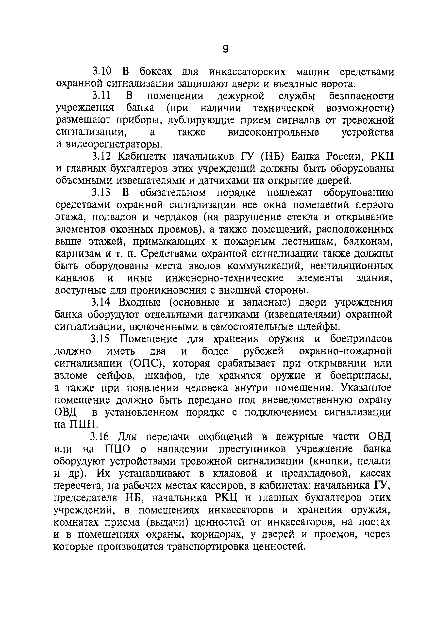 ТТ 78.36.003-99