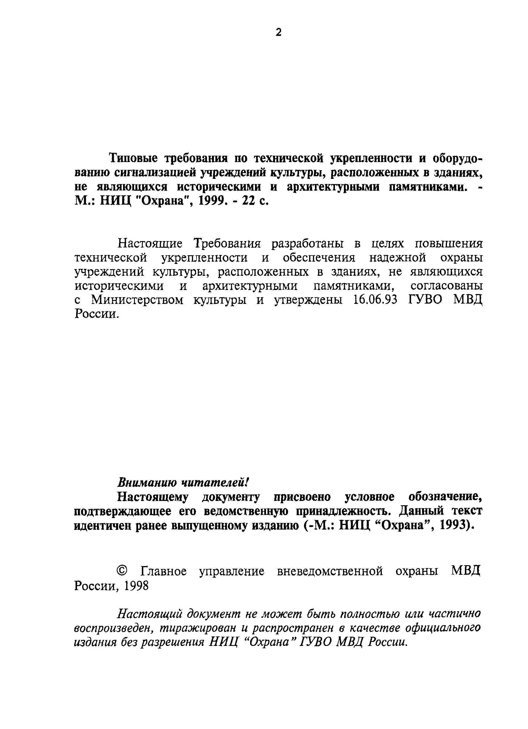 ТТ 78.36.002-99