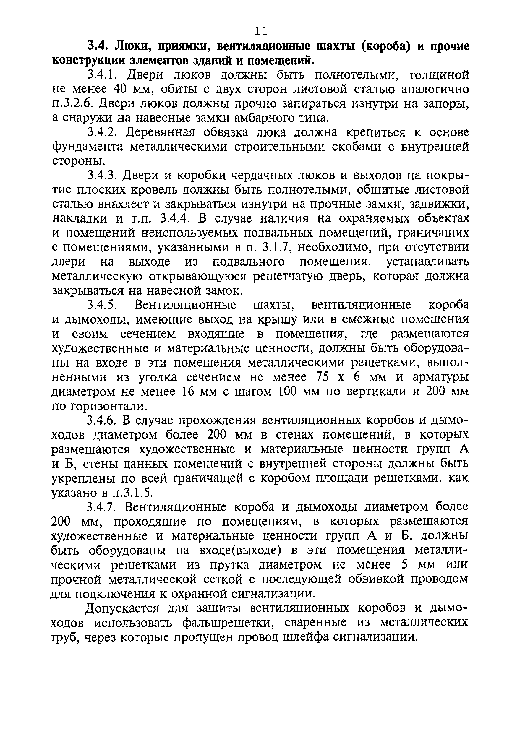 ТТ 78.36.002-99