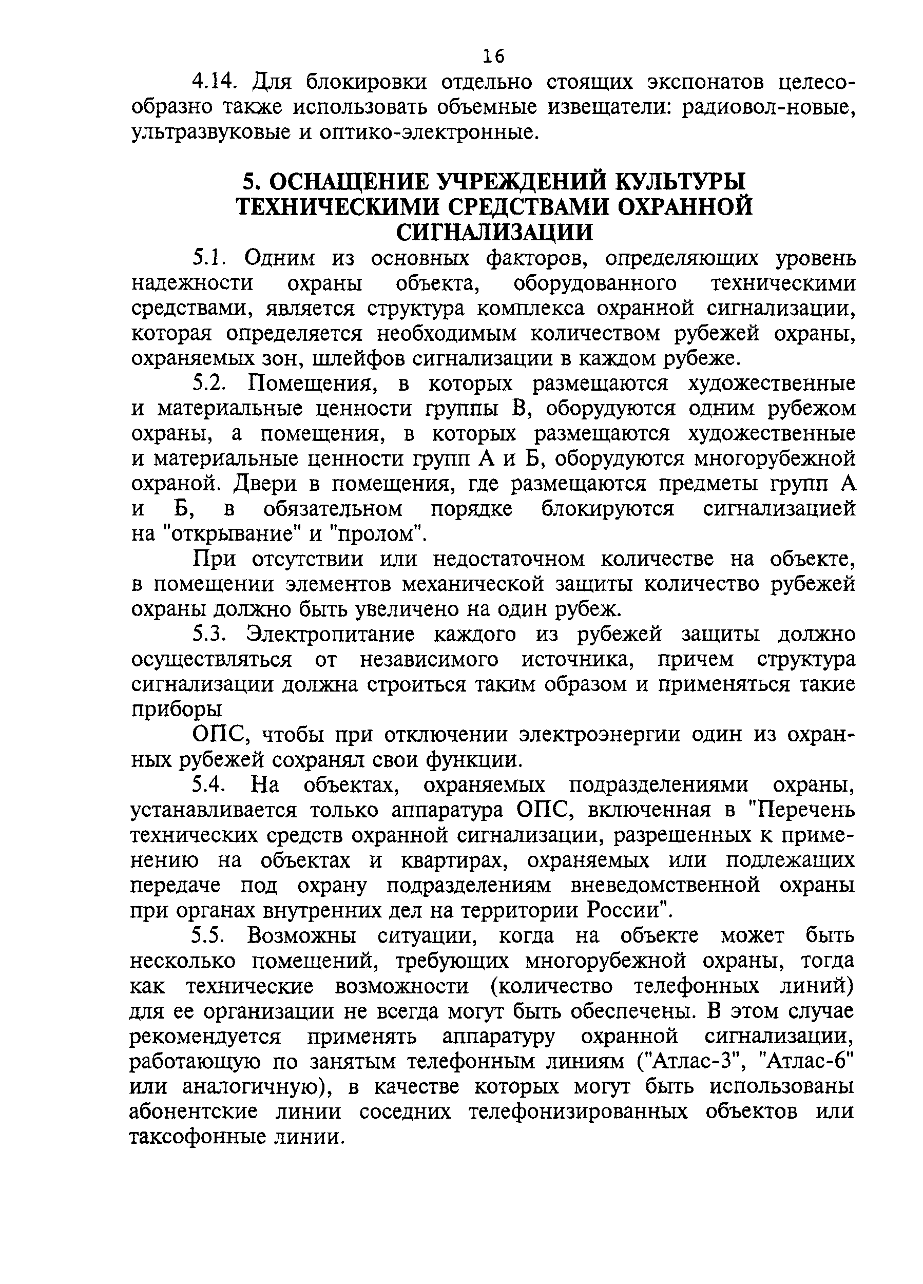 ТТ 78.36.002-99