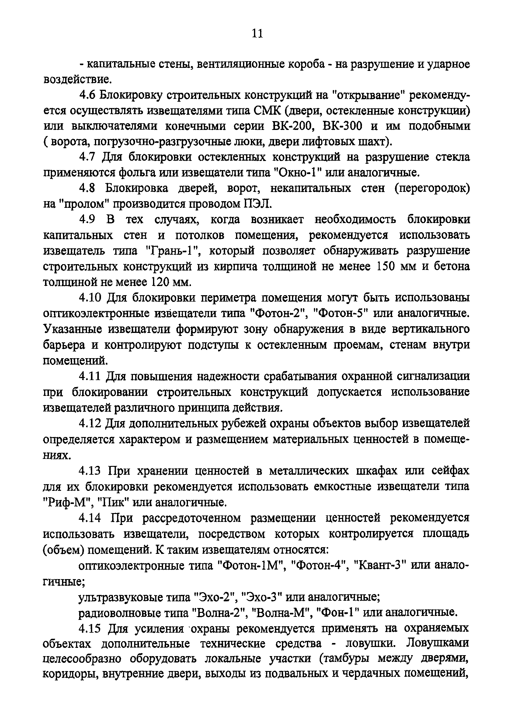 ТТ 78.36.001-99