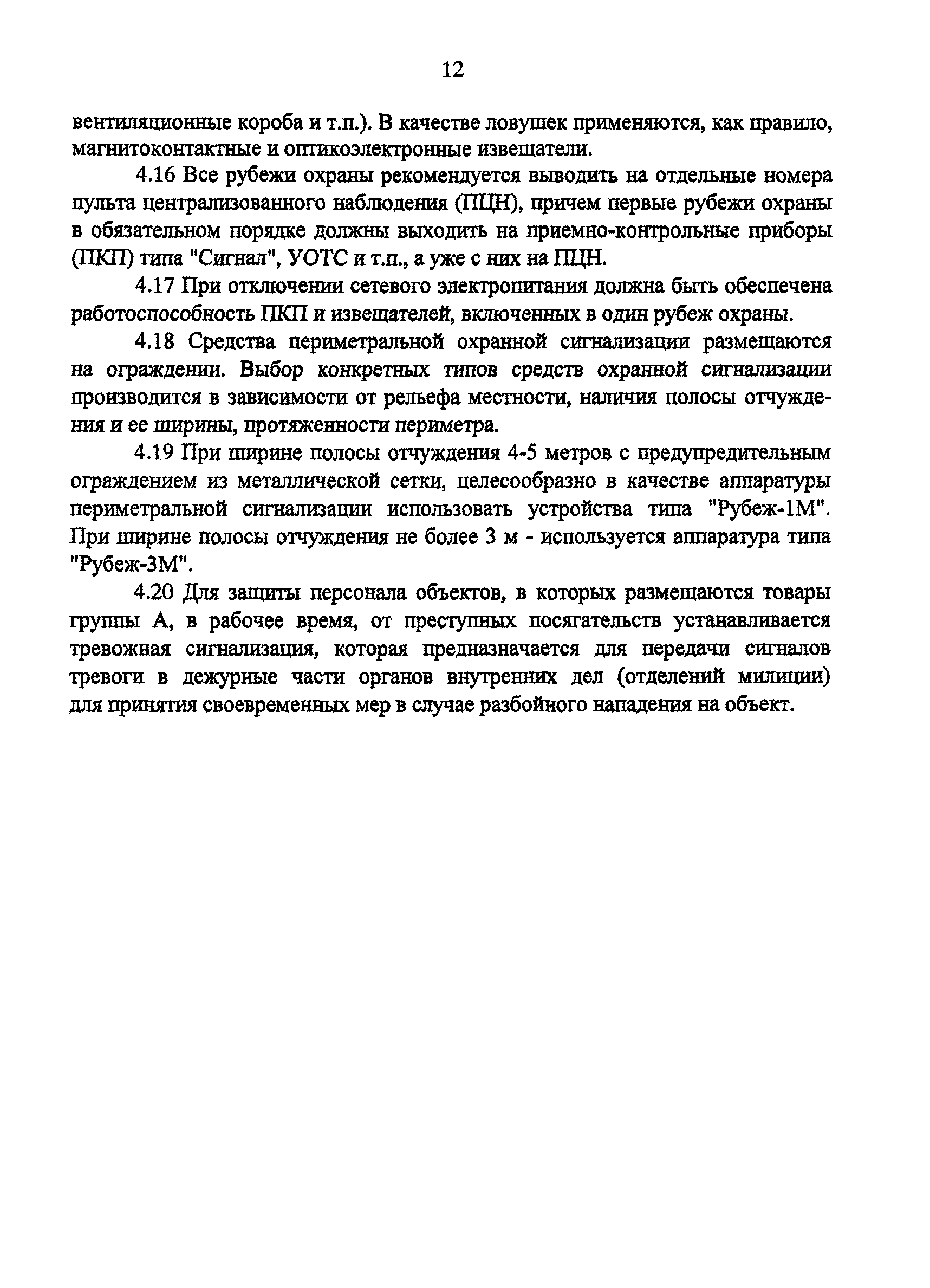 ТТ 78.36.001-99