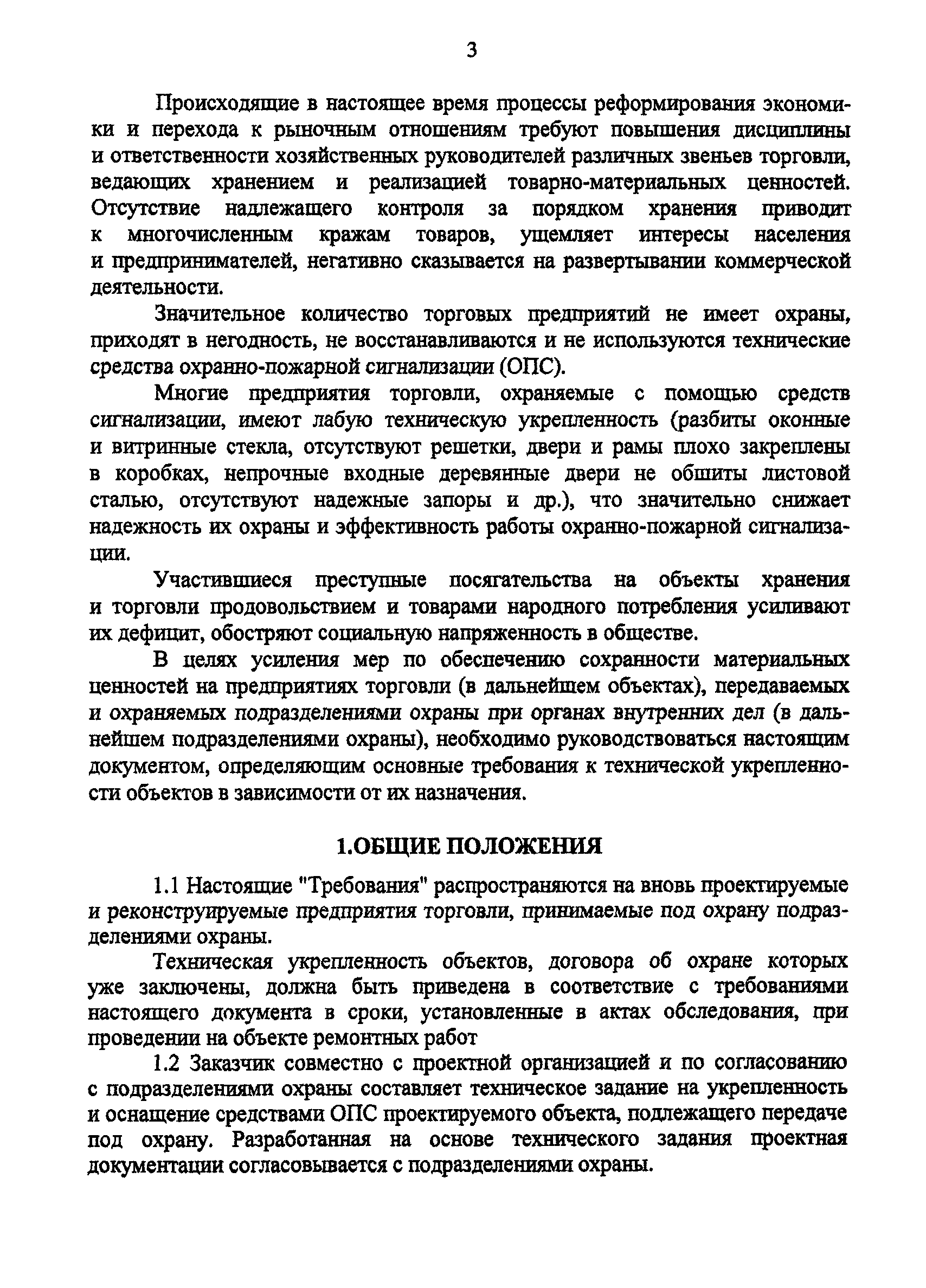 ТТ 78.36.001-99