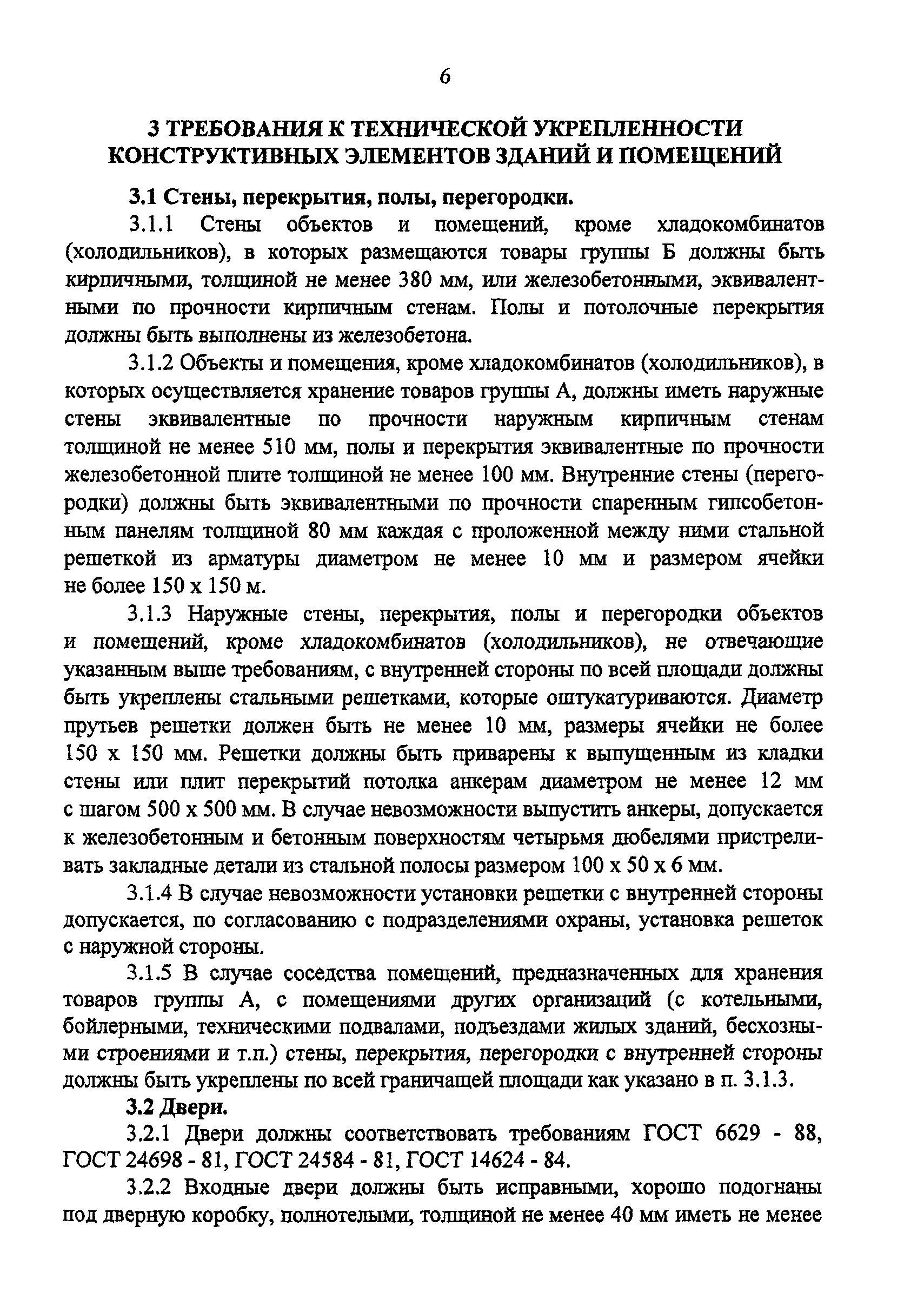 ТТ 78.36.001-99