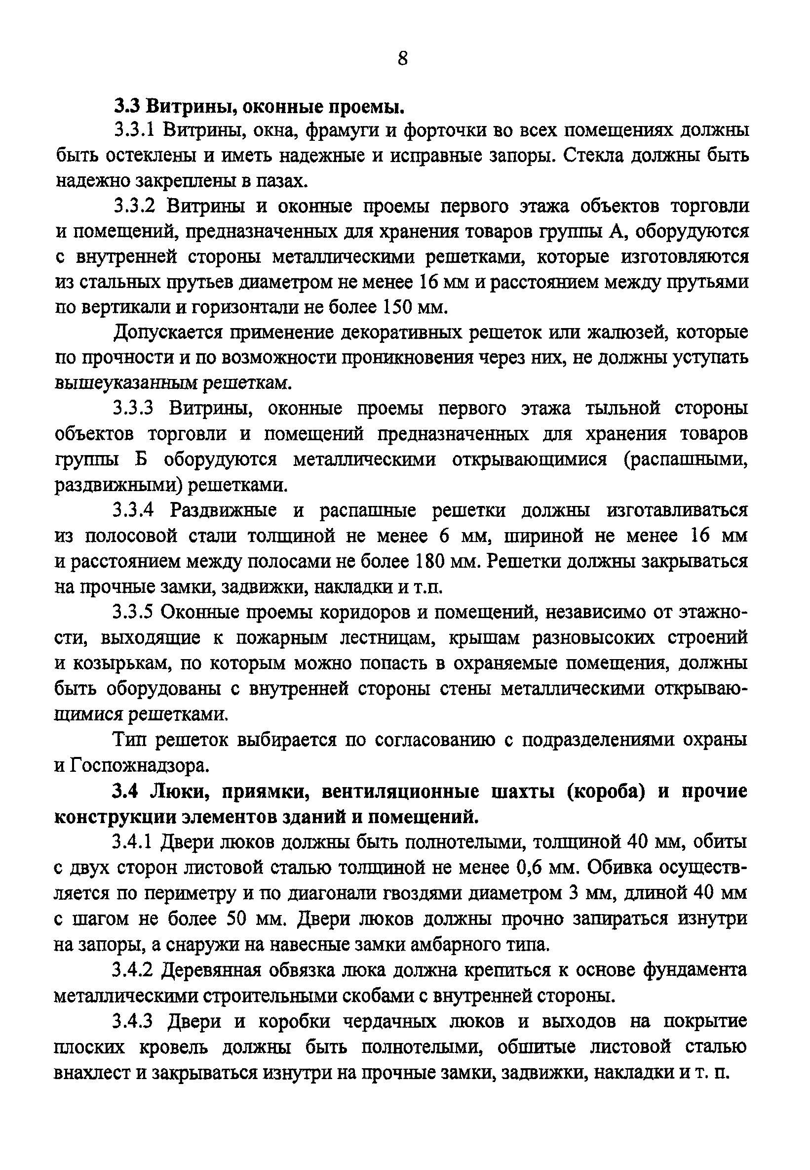 ТТ 78.36.001-99