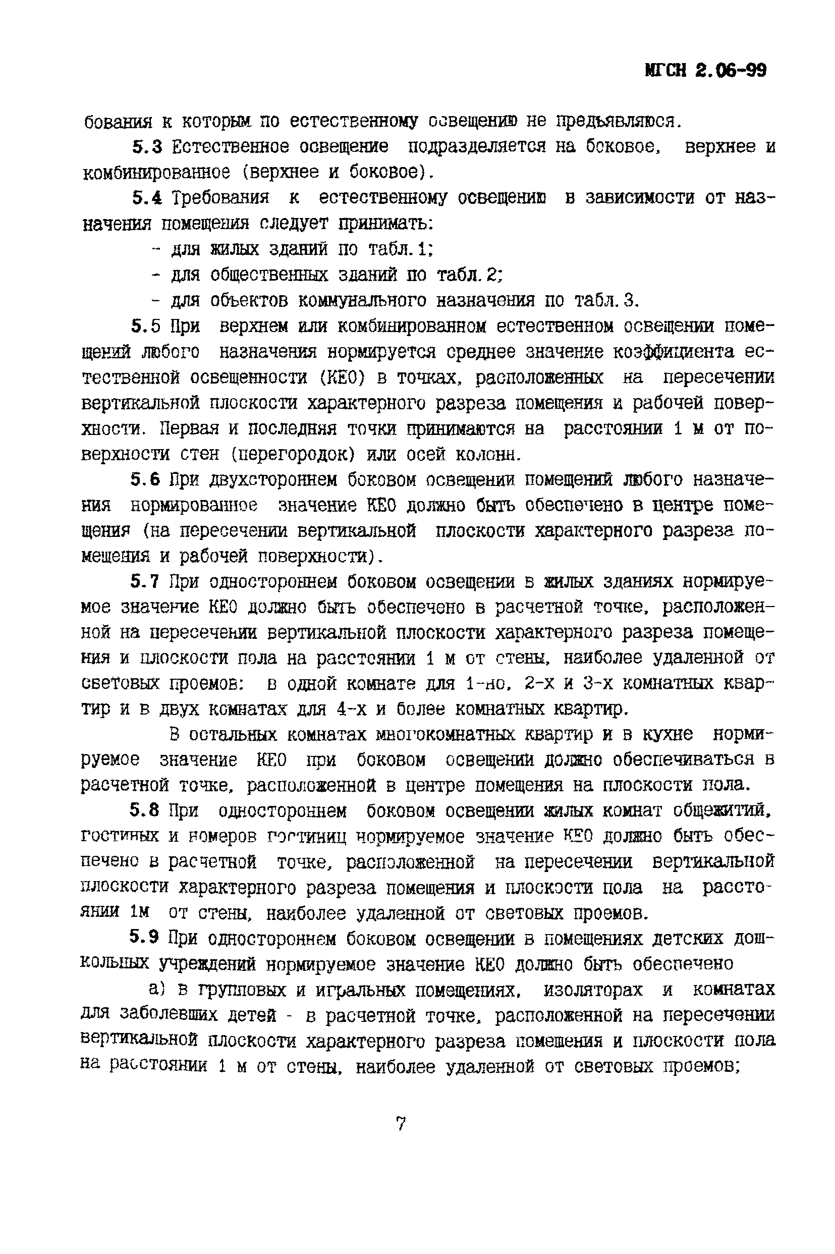 ТСН 23-302-99