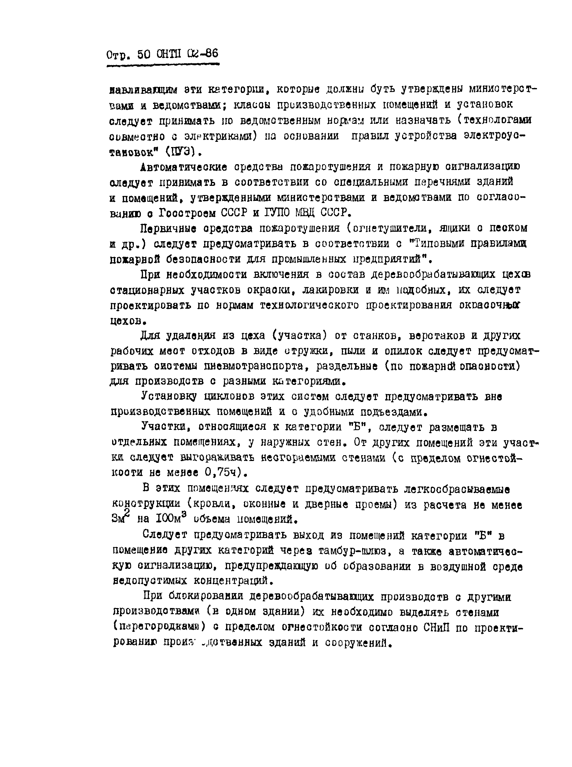 ОНТП 02-86