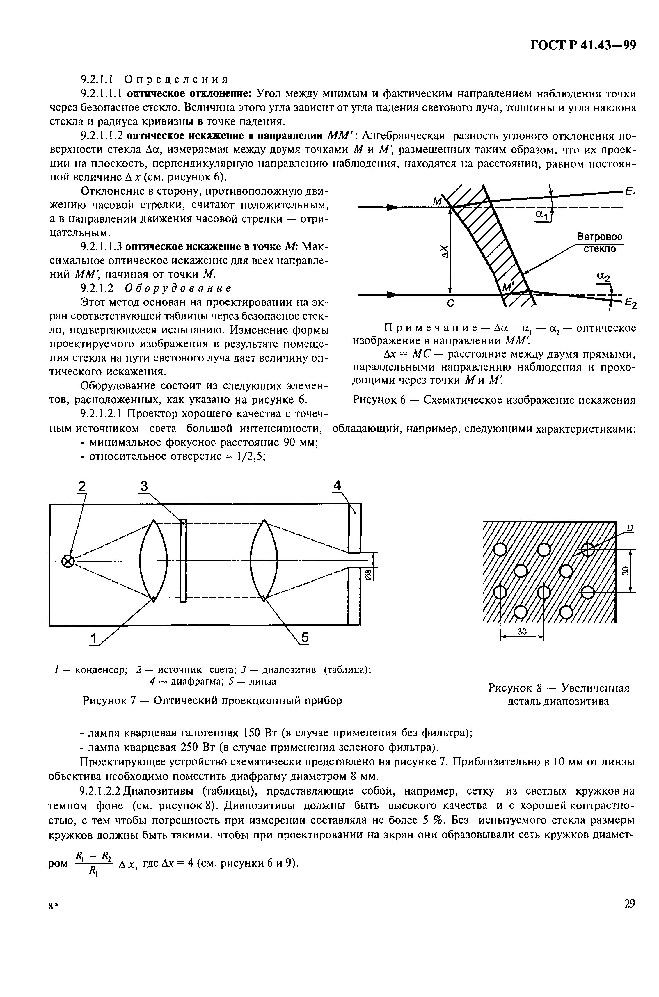 ГОСТ Р 41.43-99