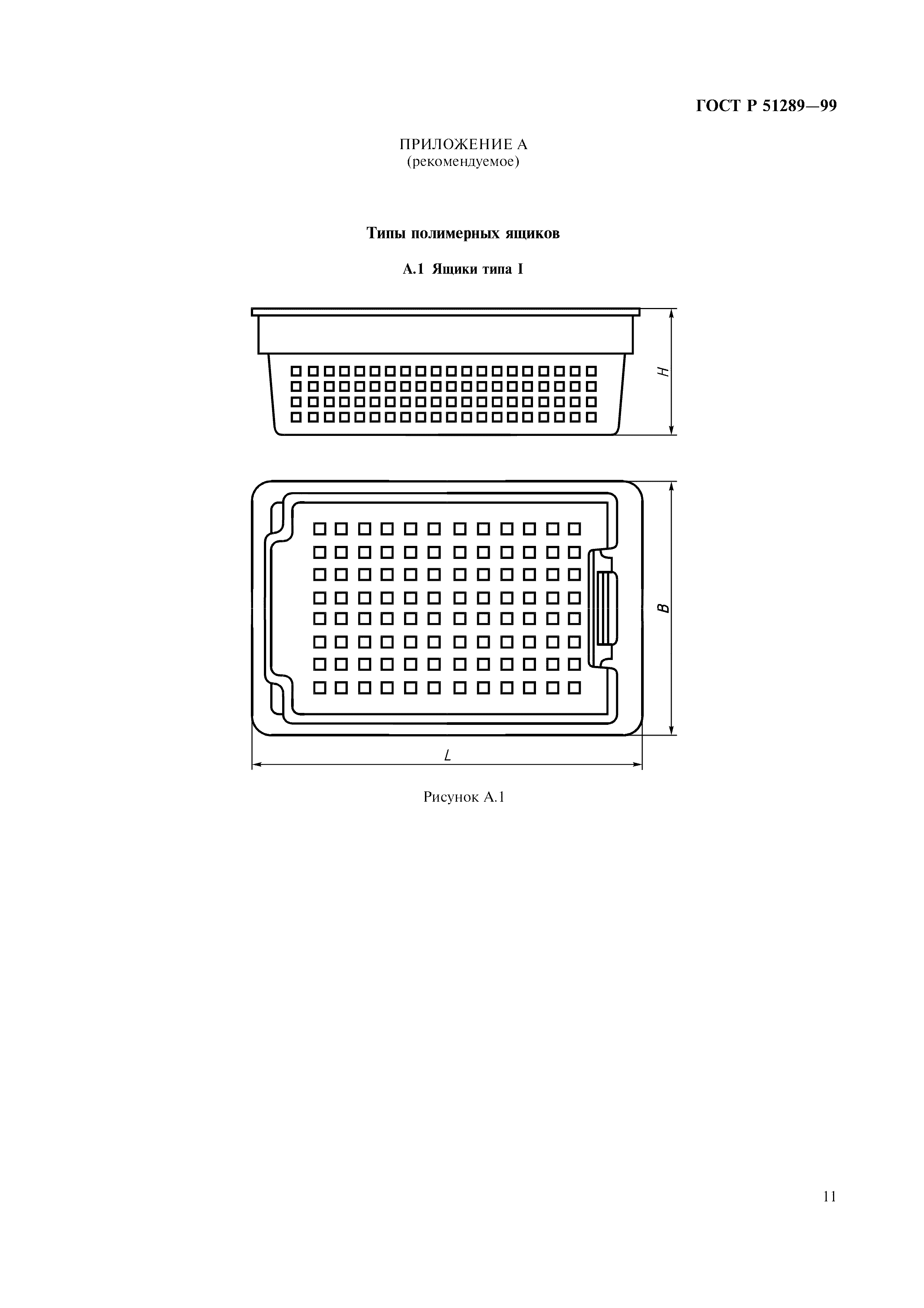 ГОСТ Р 51289-99