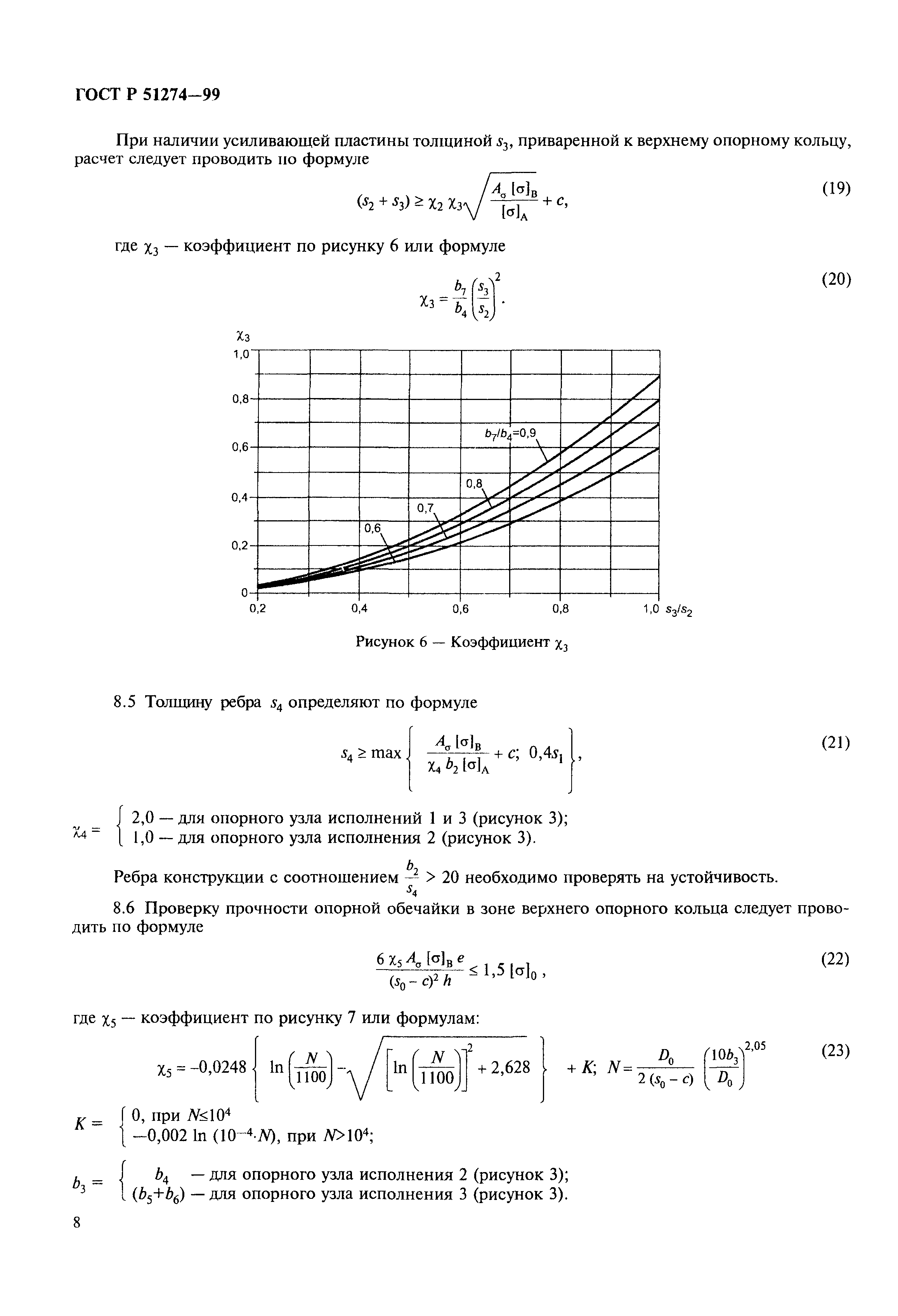 ГОСТ Р 51274-99