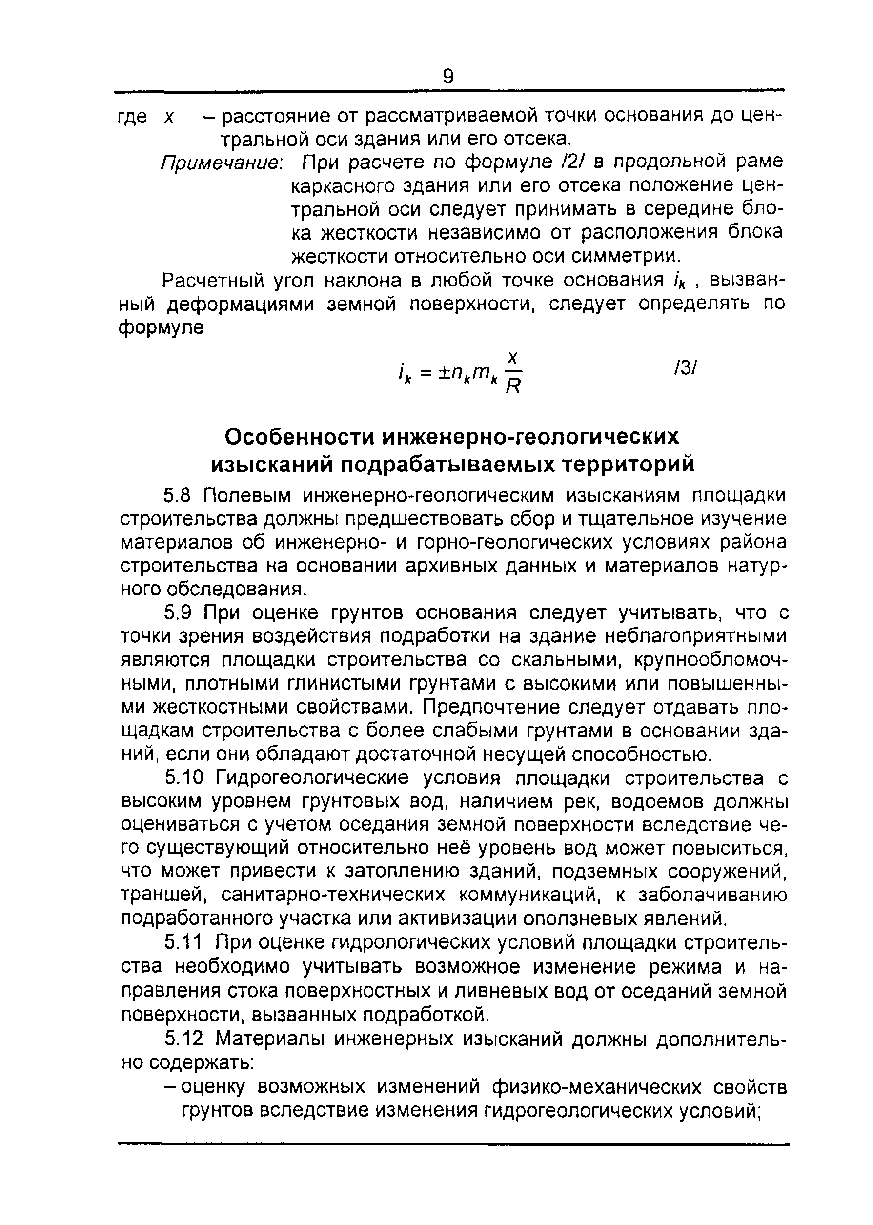 ТСН 22-301-98