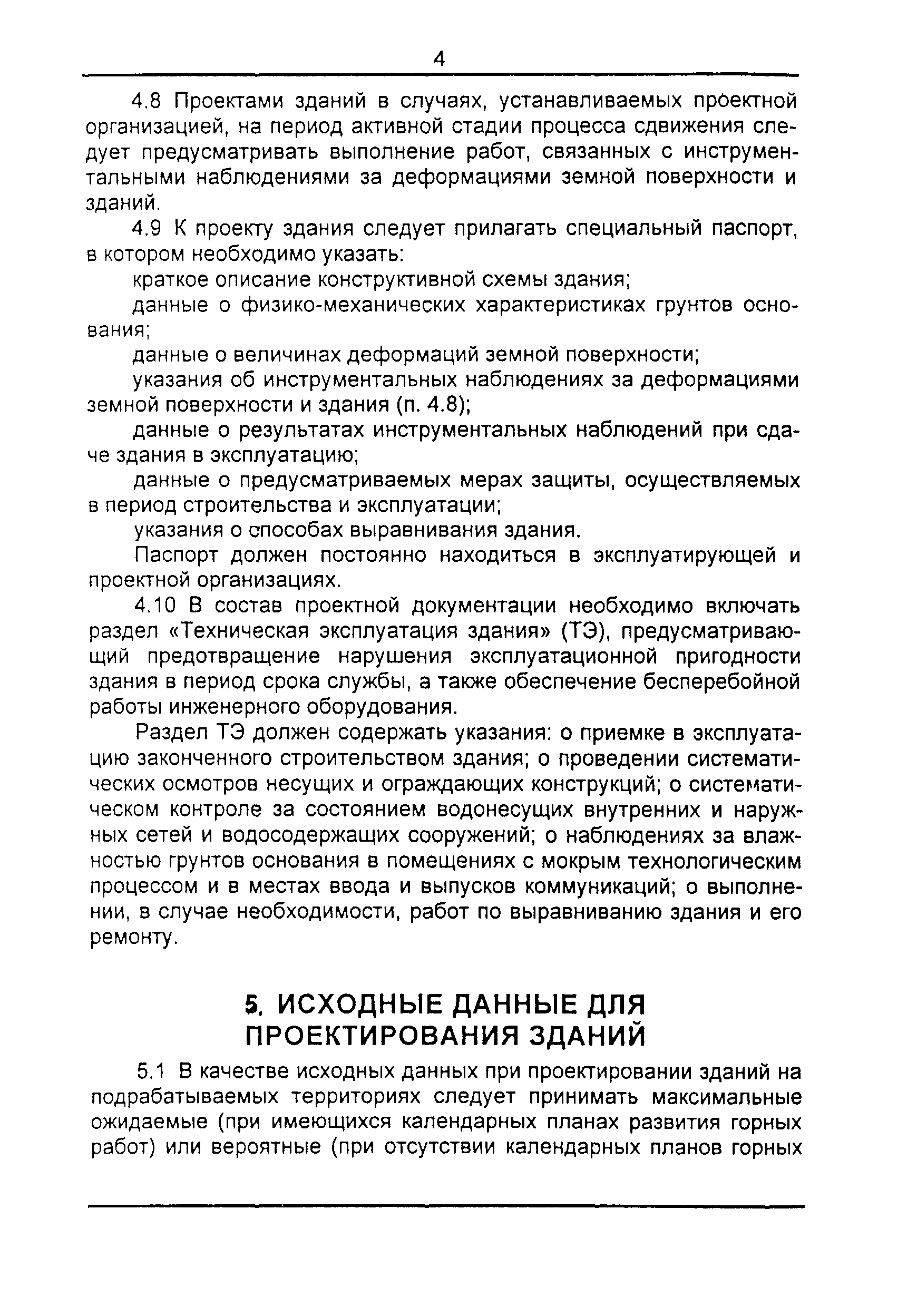 ТСН 22-301-98