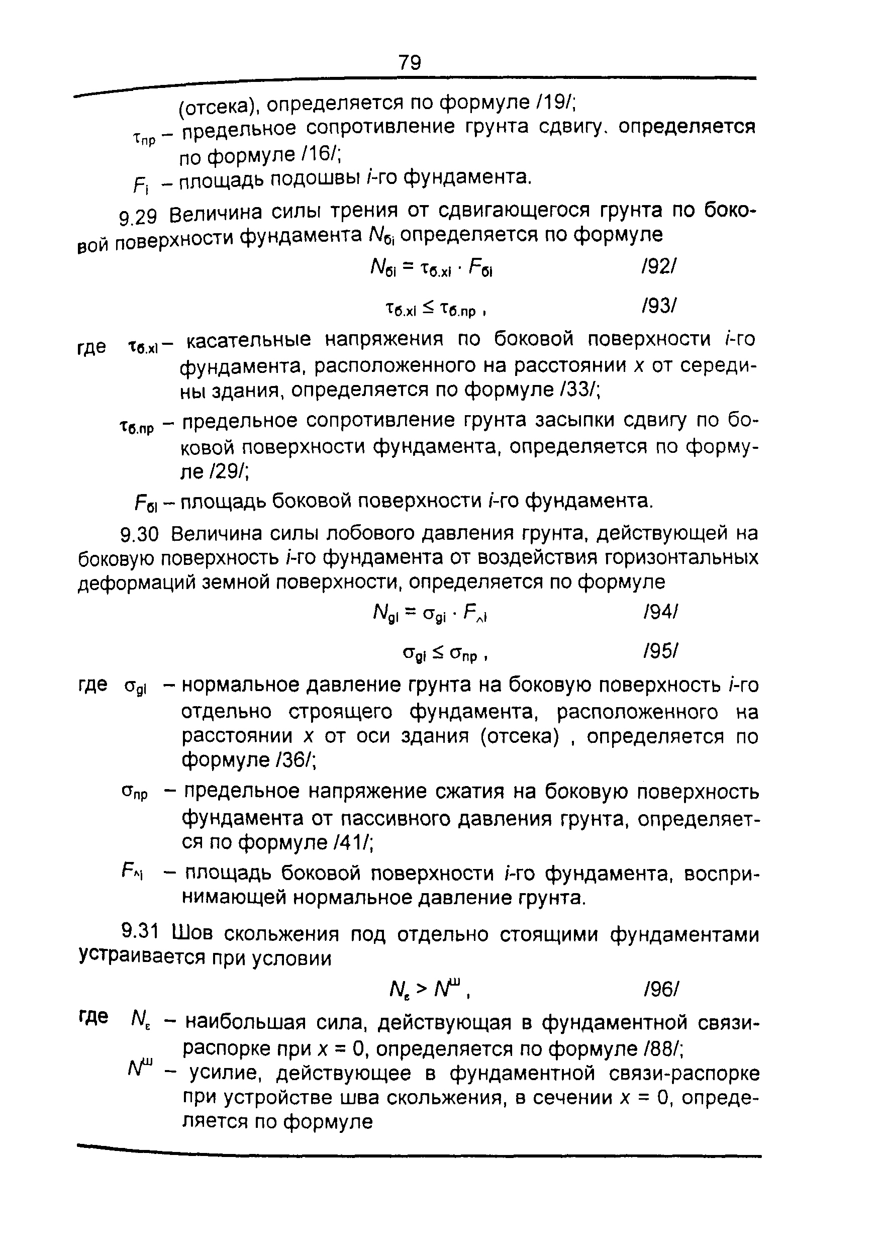 ТСН 22-301-98