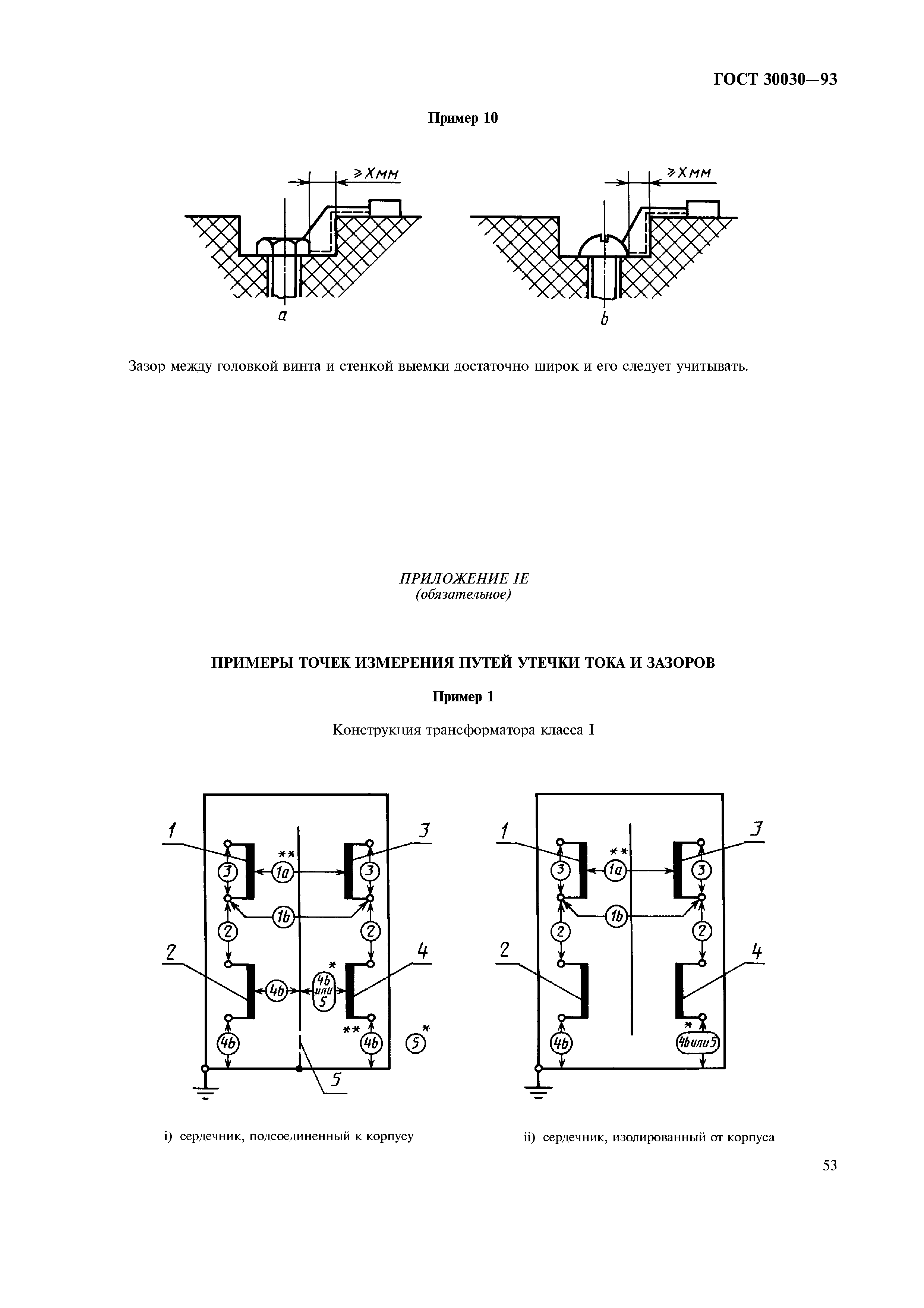 ГОСТ 30030-93