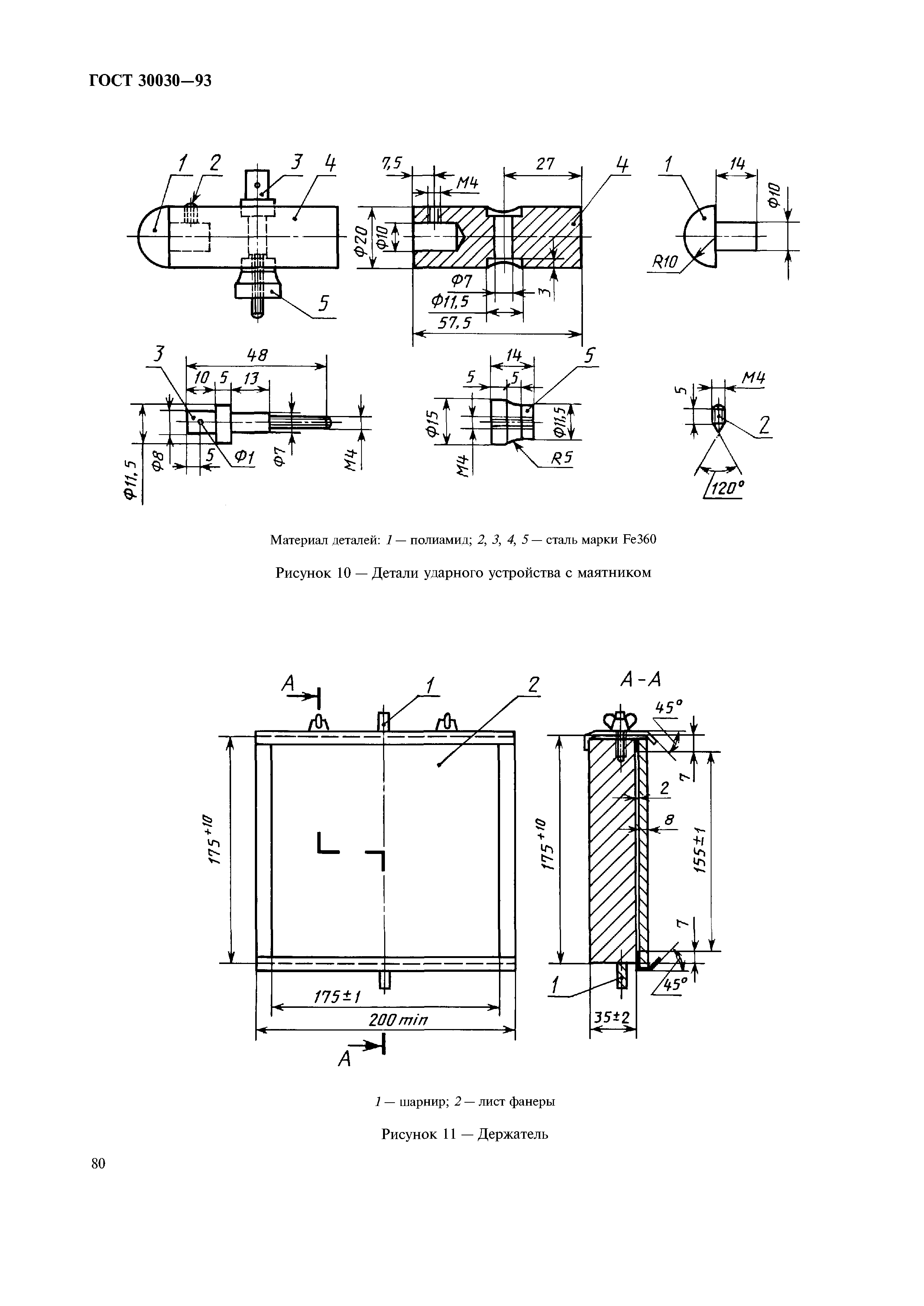 ГОСТ 30030-93