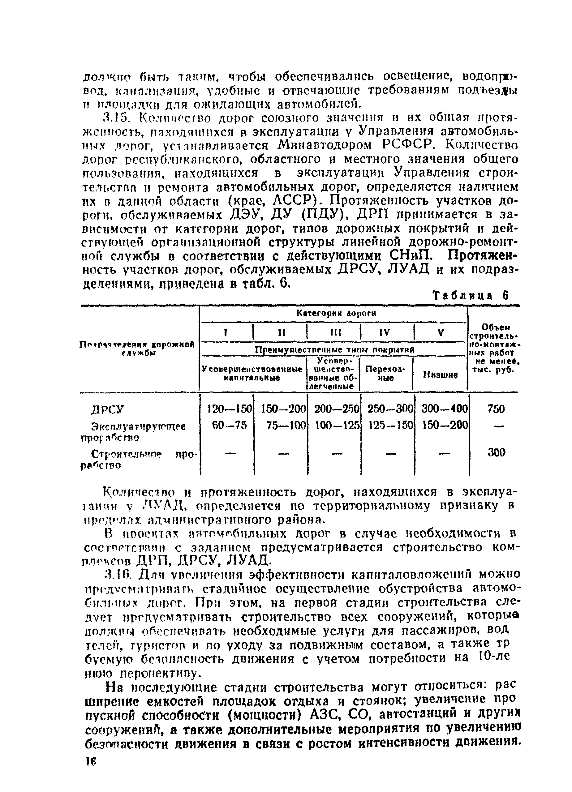 ВСН 16-73