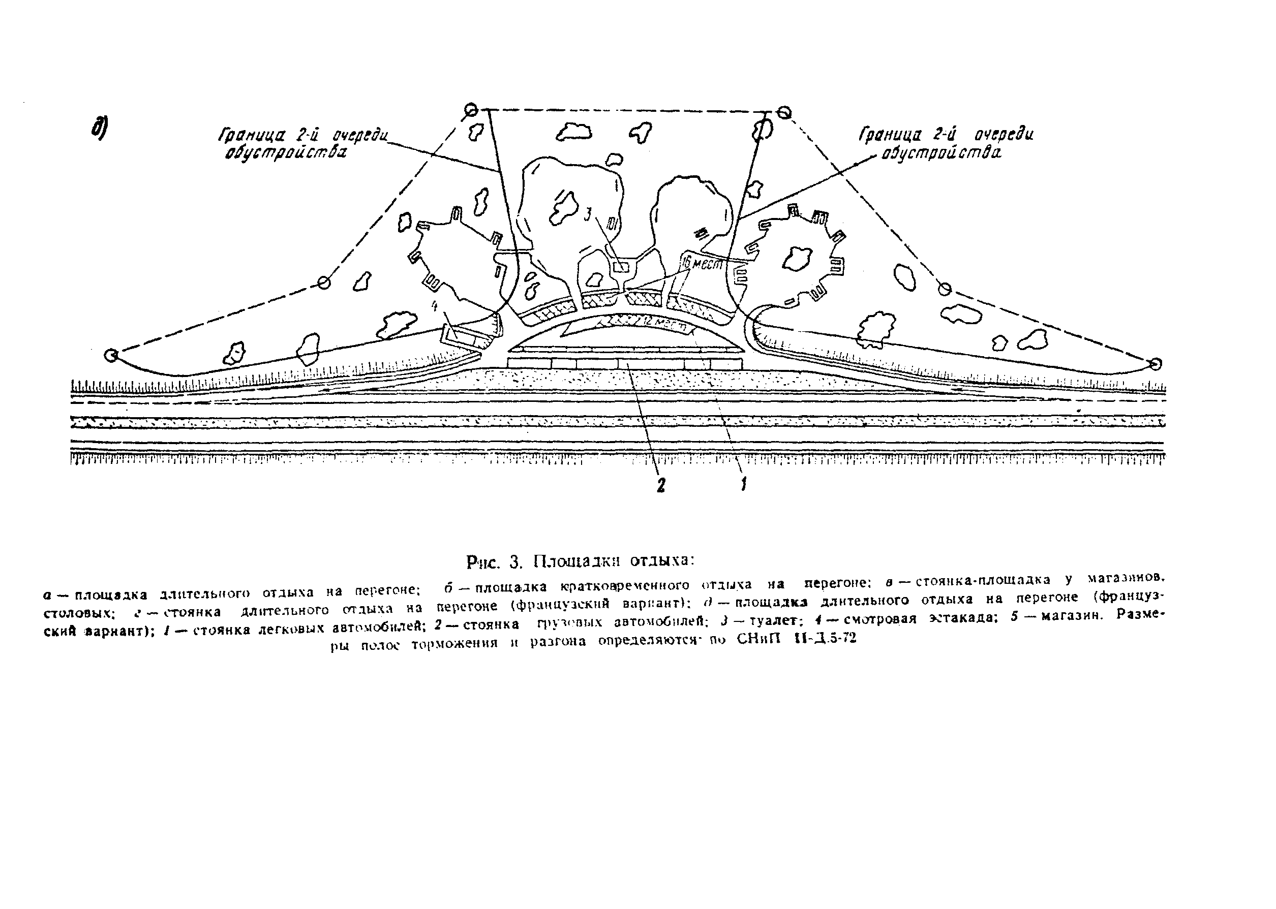 ВСН 16-73