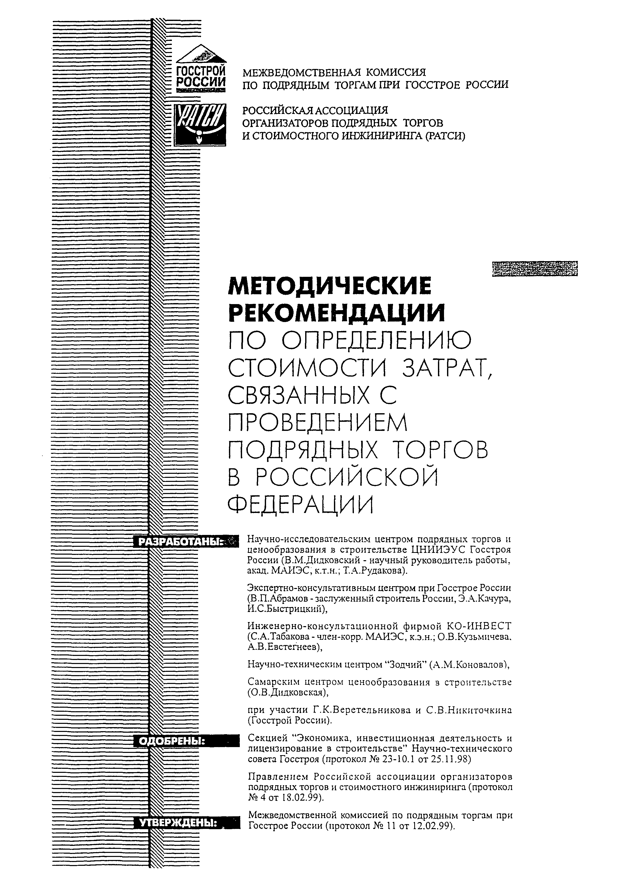 МДС 81-11.2000