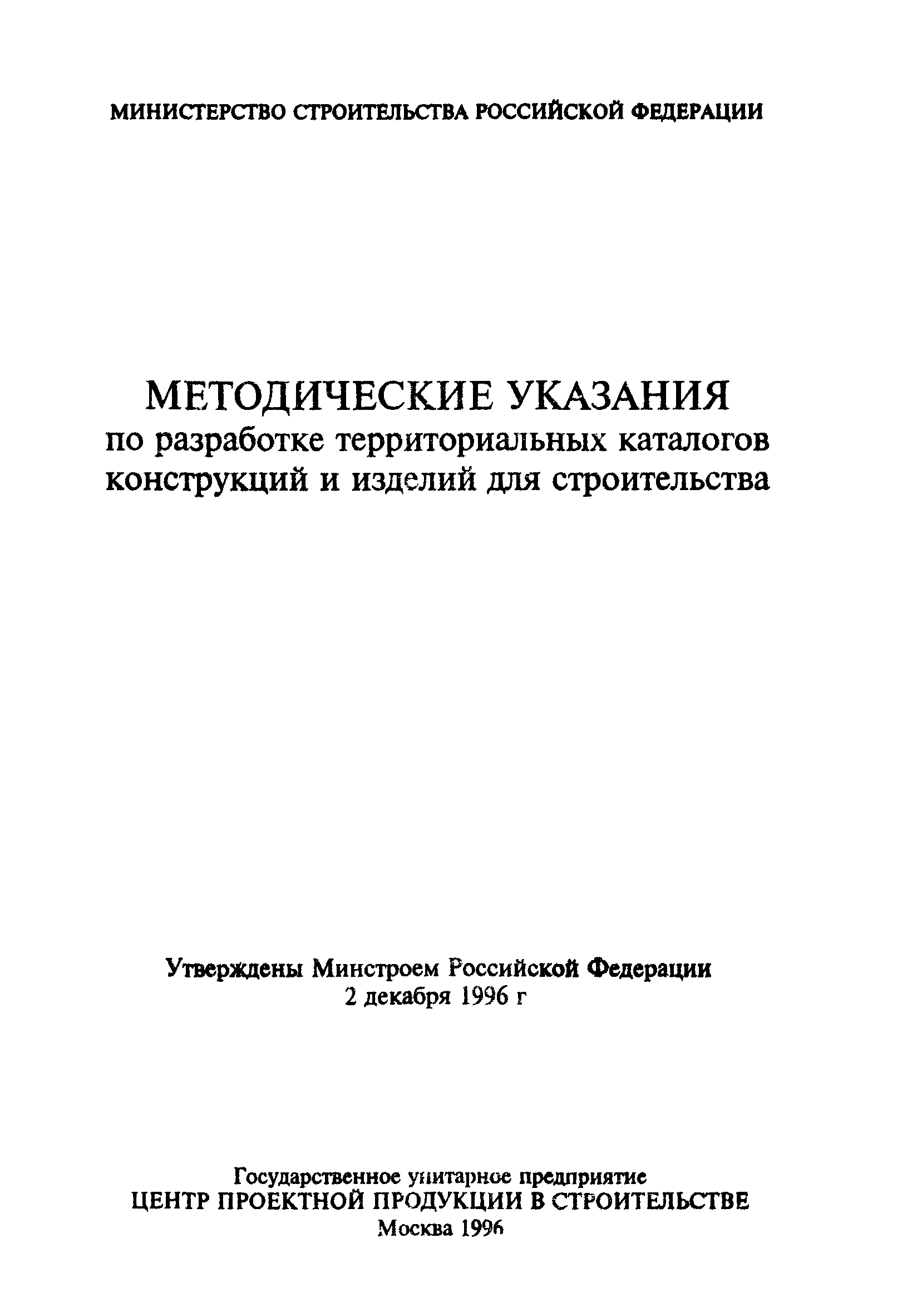 МДС 11-10.2000