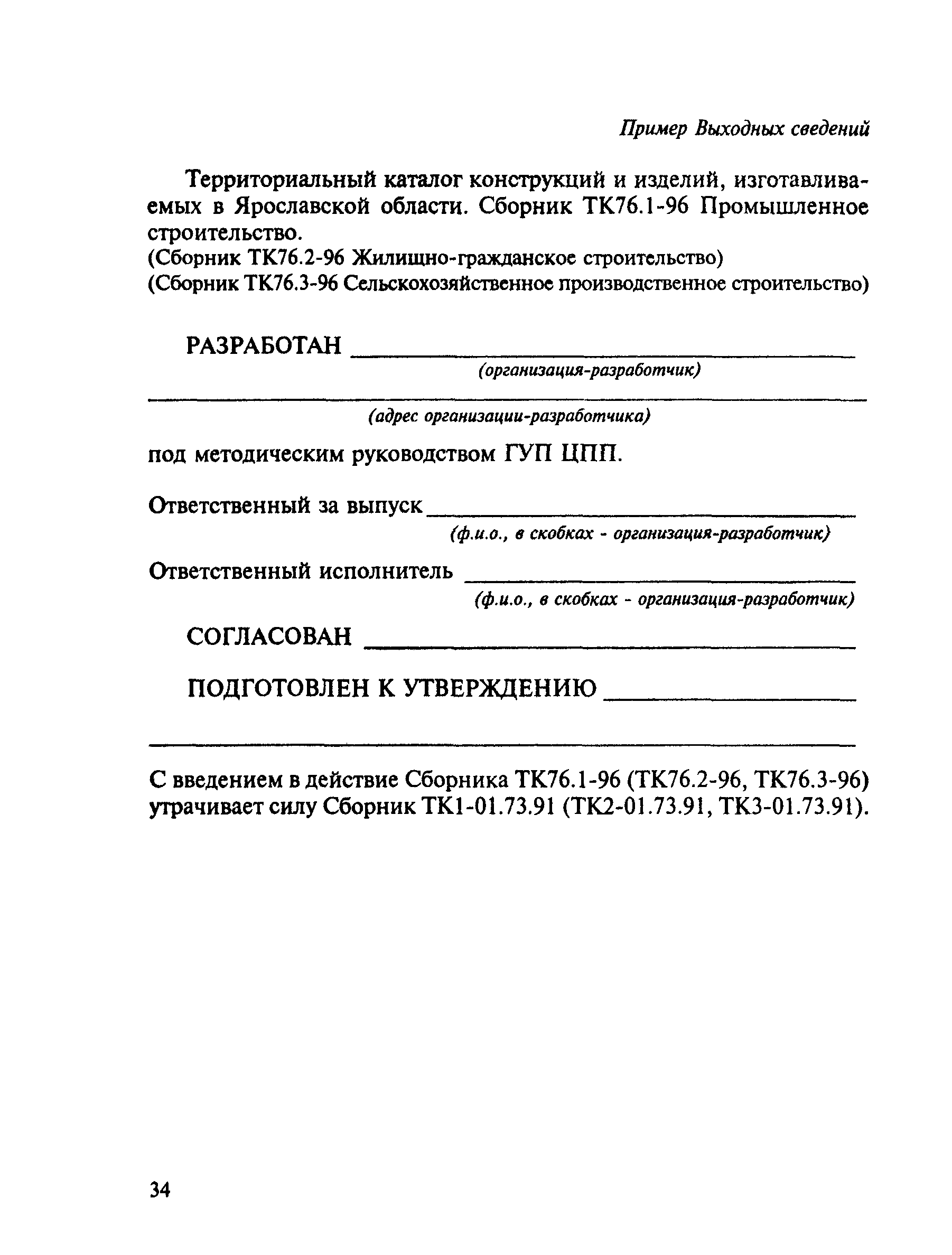 МДС 11-10.2000