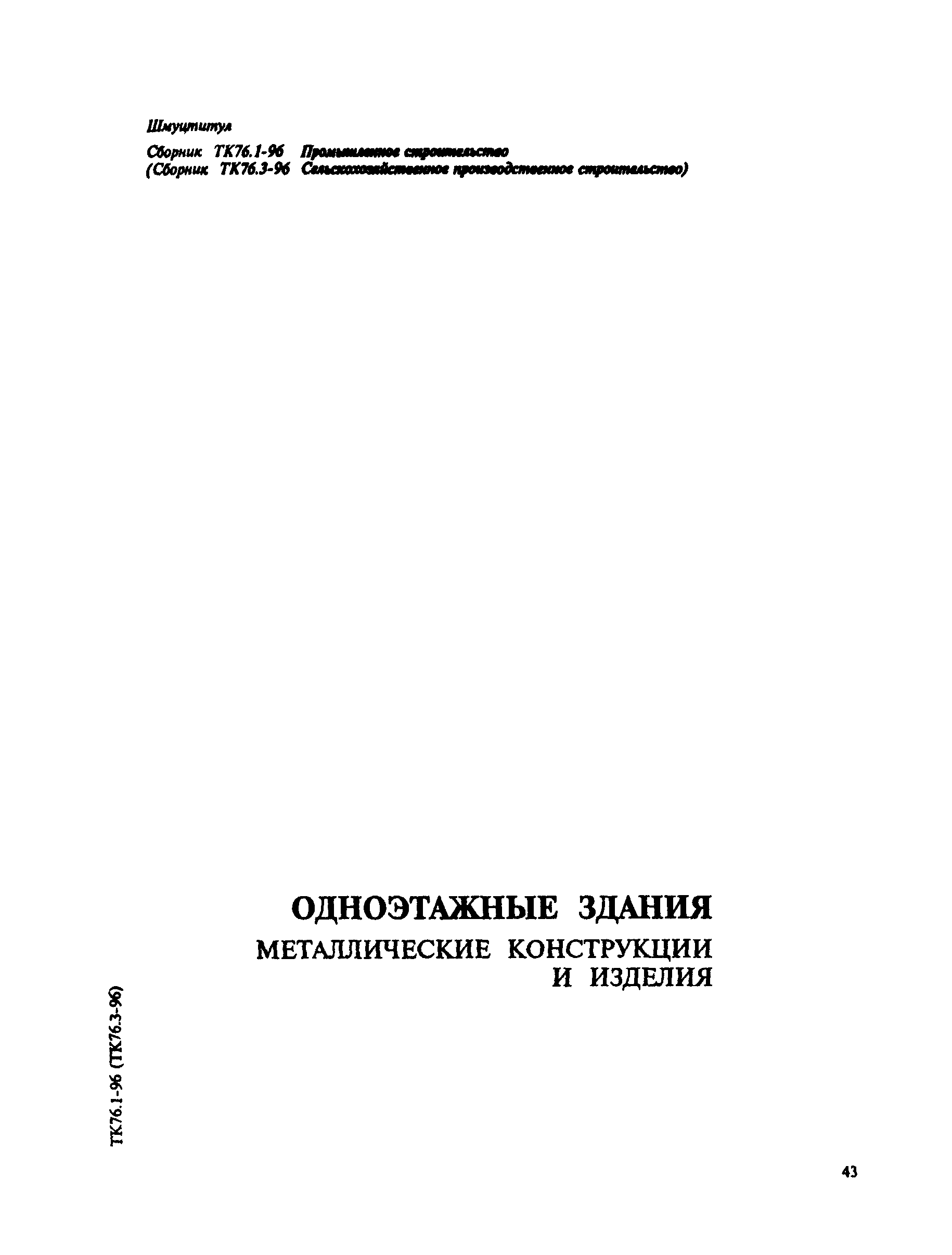 МДС 11-10.2000