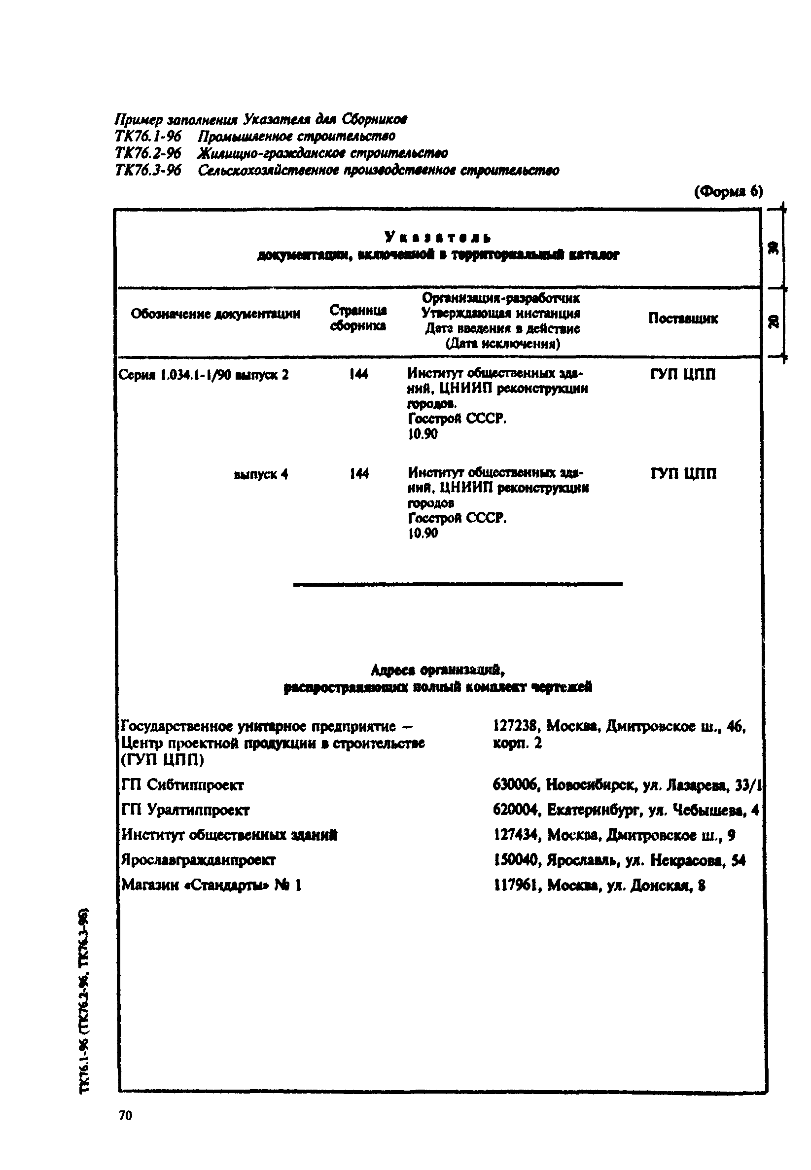 МДС 11-10.2000