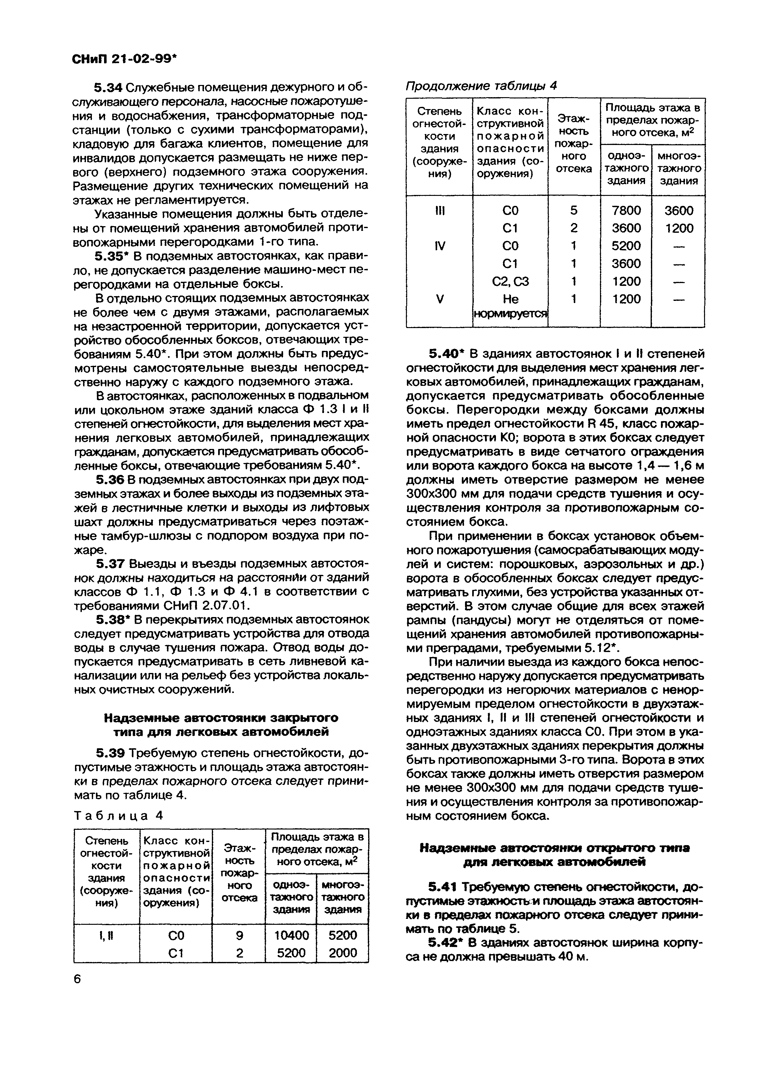 СНиП 21-02-99*