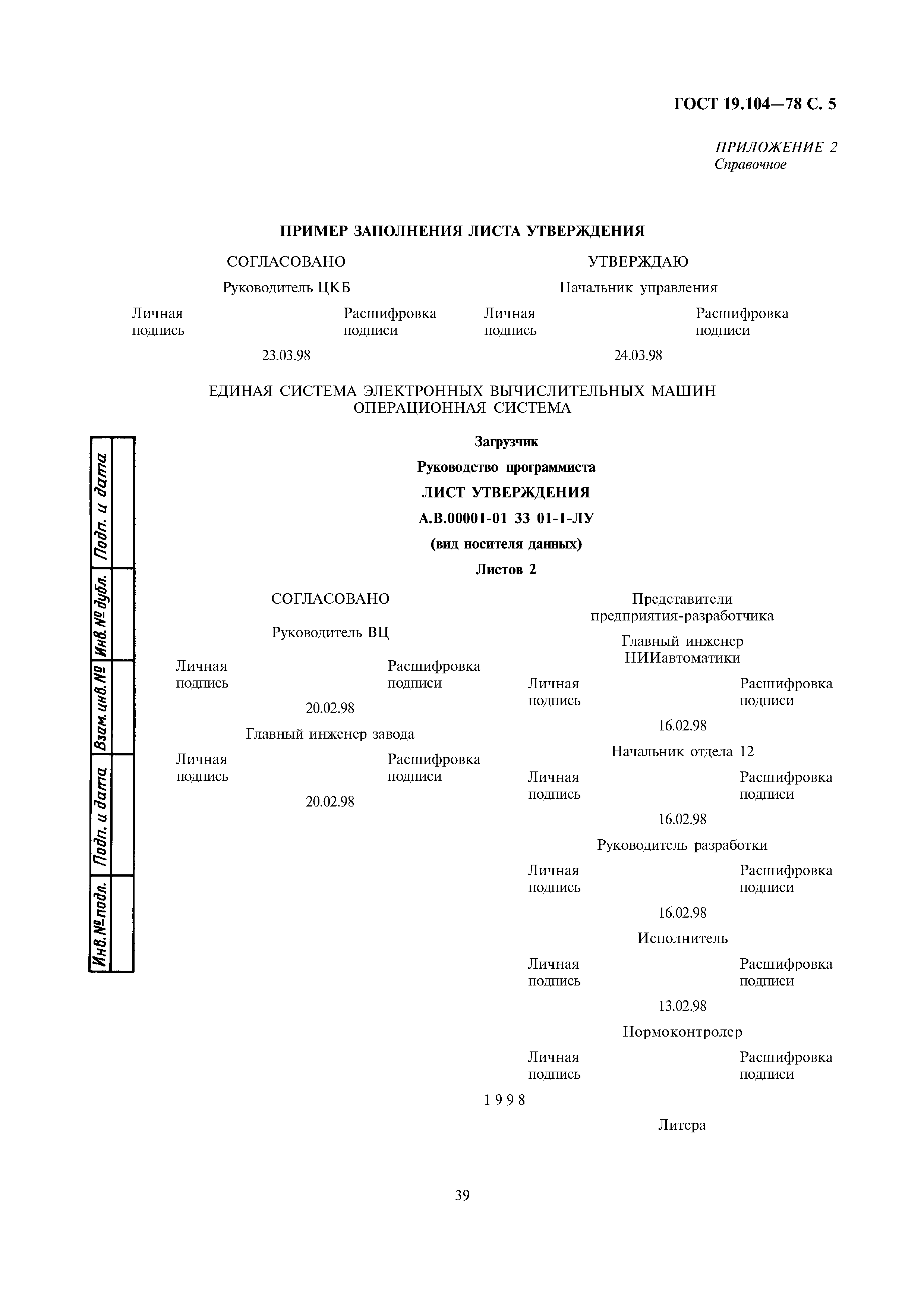 ГОСТ 19.104-78