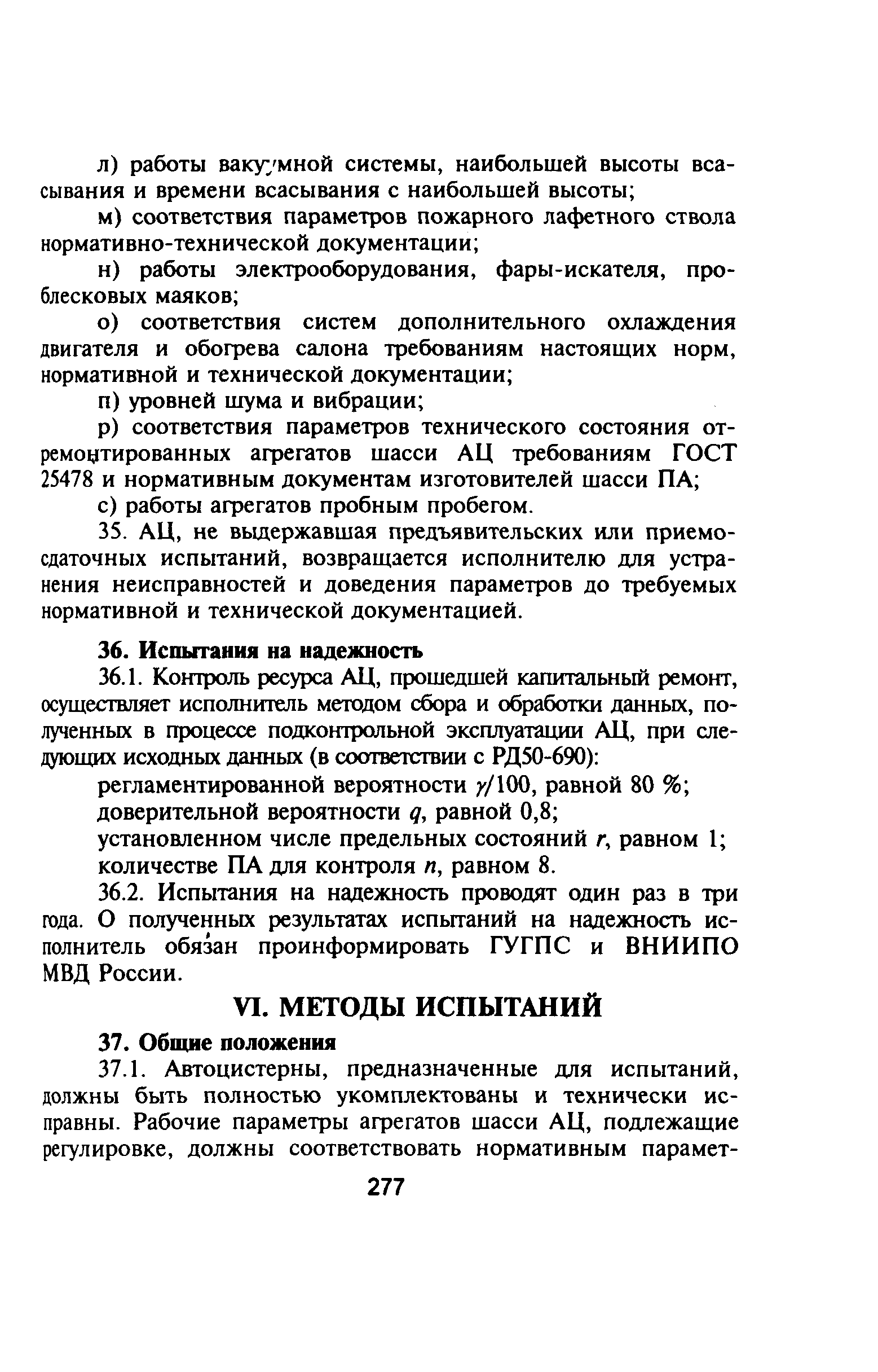 НПБ 181-99