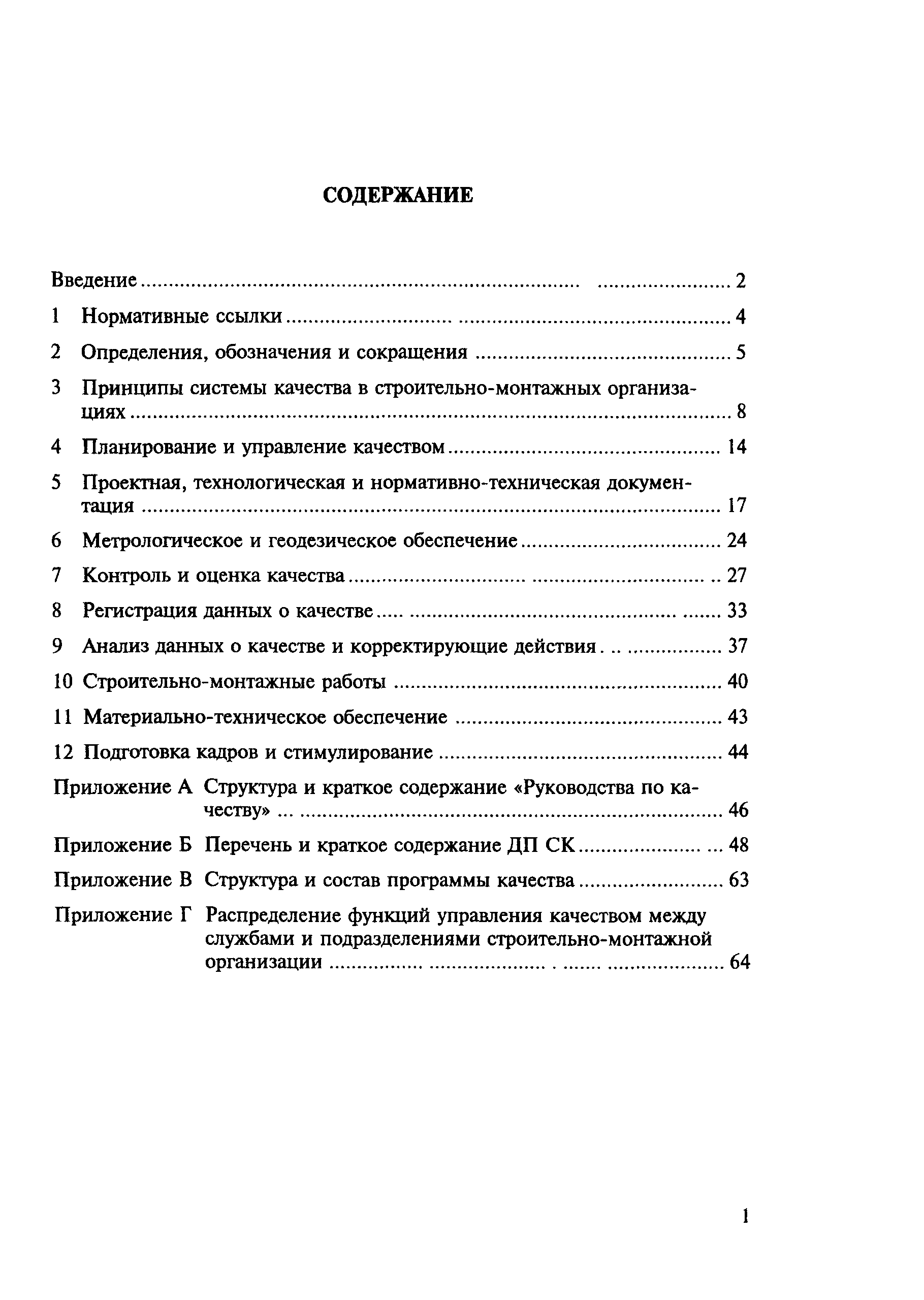 МДС 12-1.98