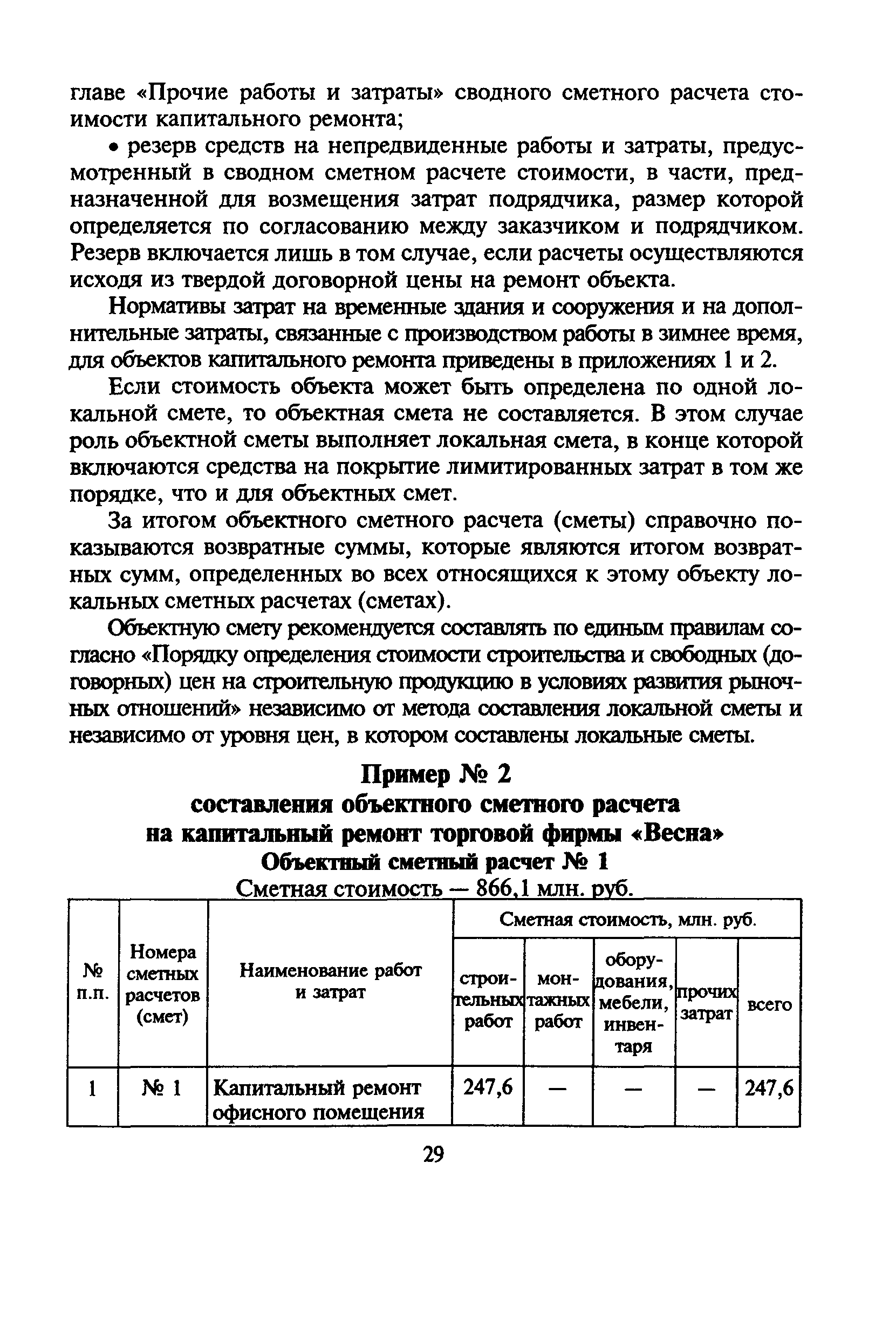 МДС 81-6.2000