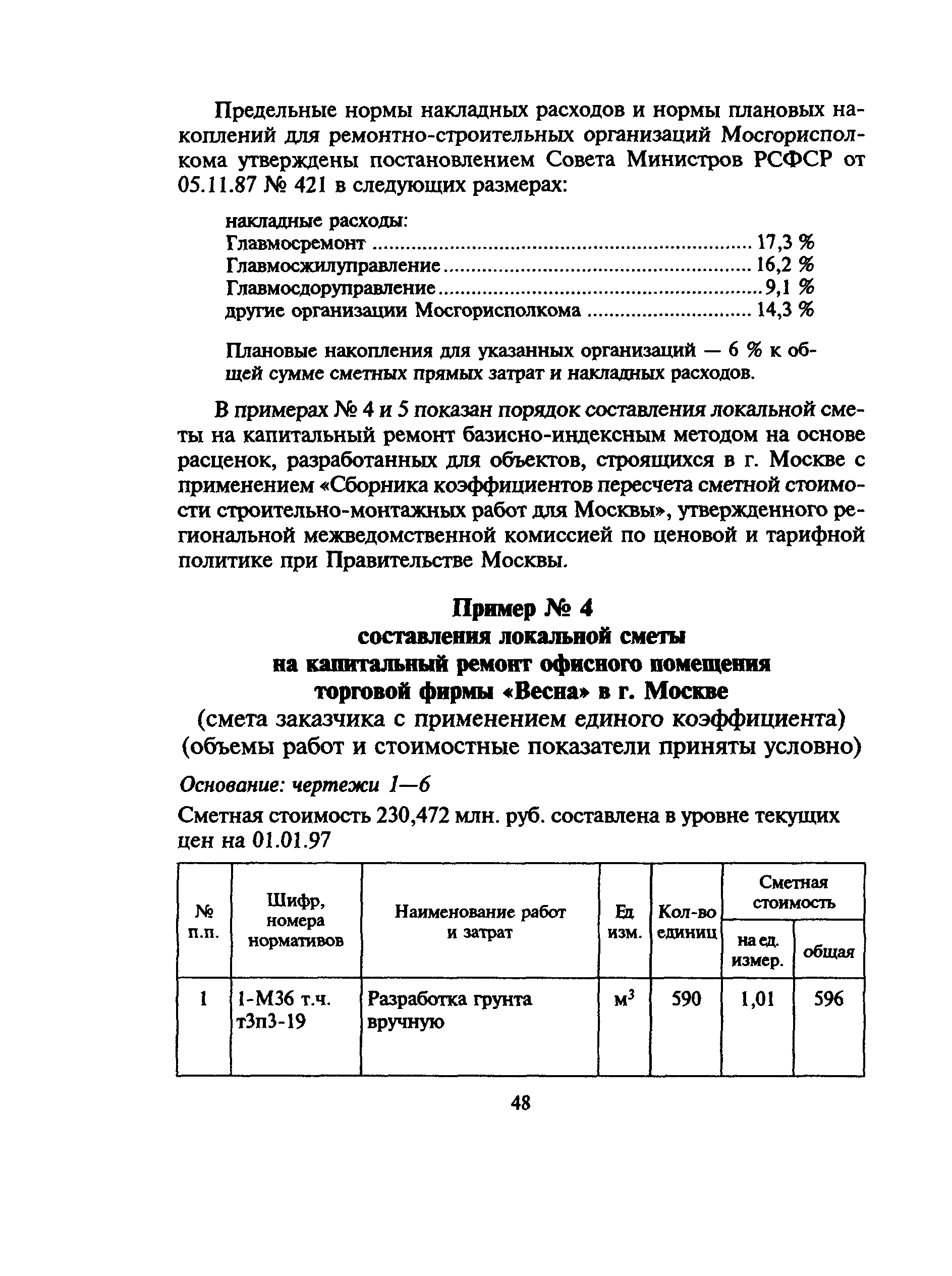 МДС 81-6.2000