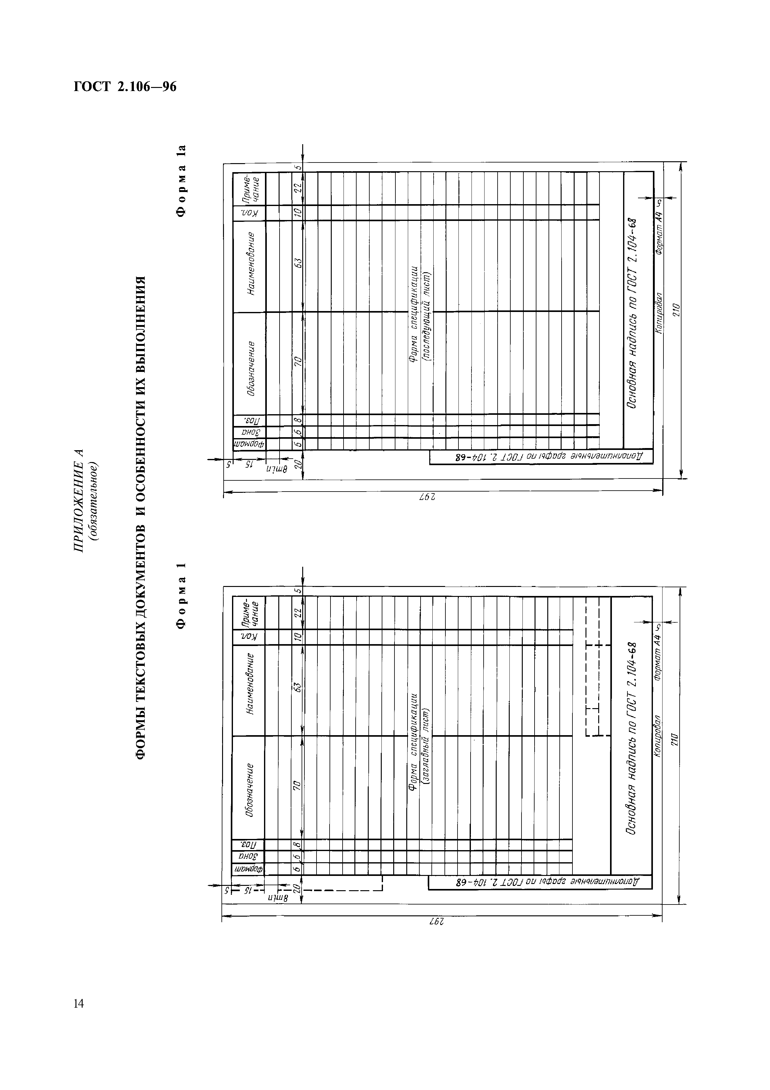 ГОСТ 2.106-96