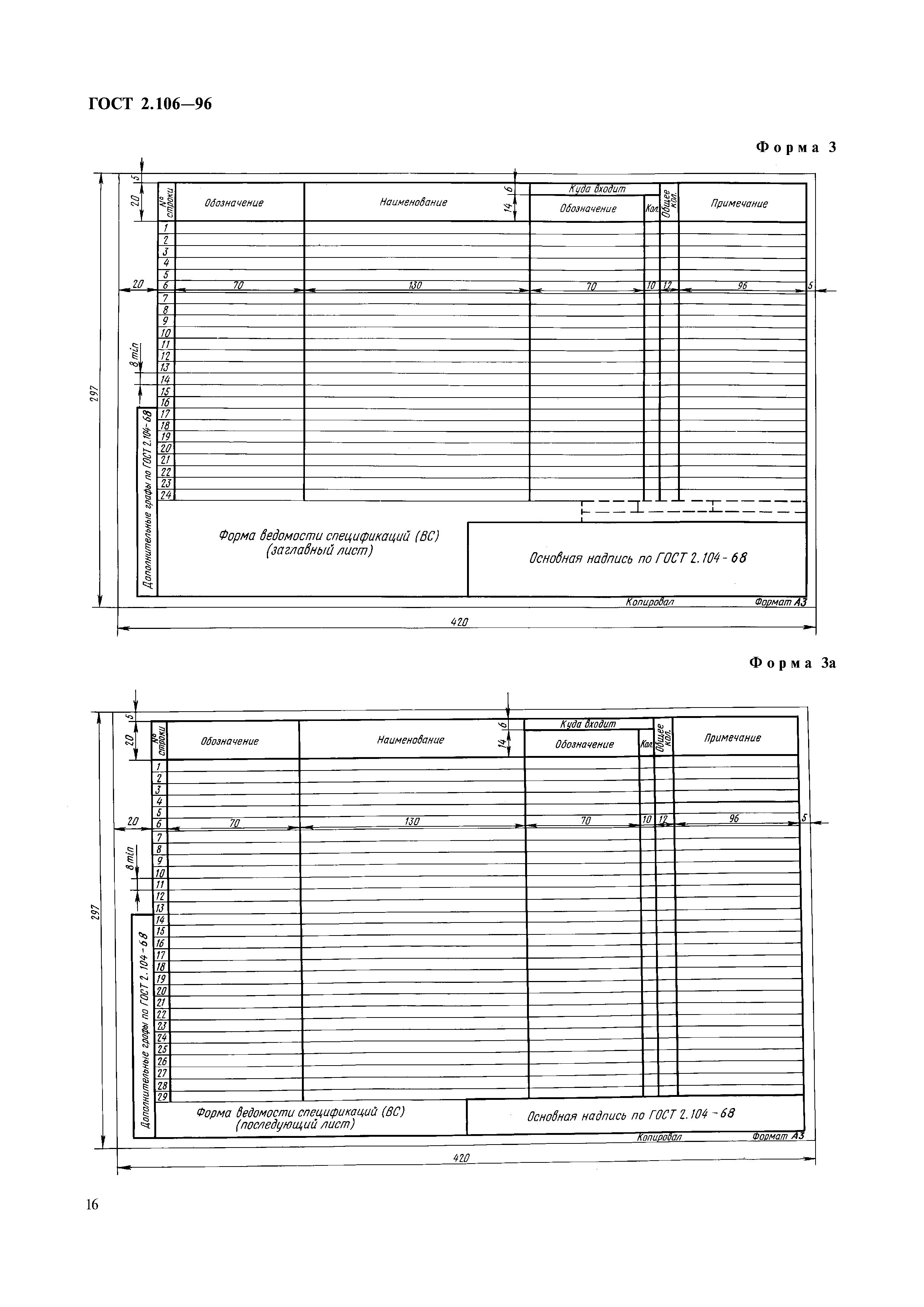 ГОСТ 2.106-96