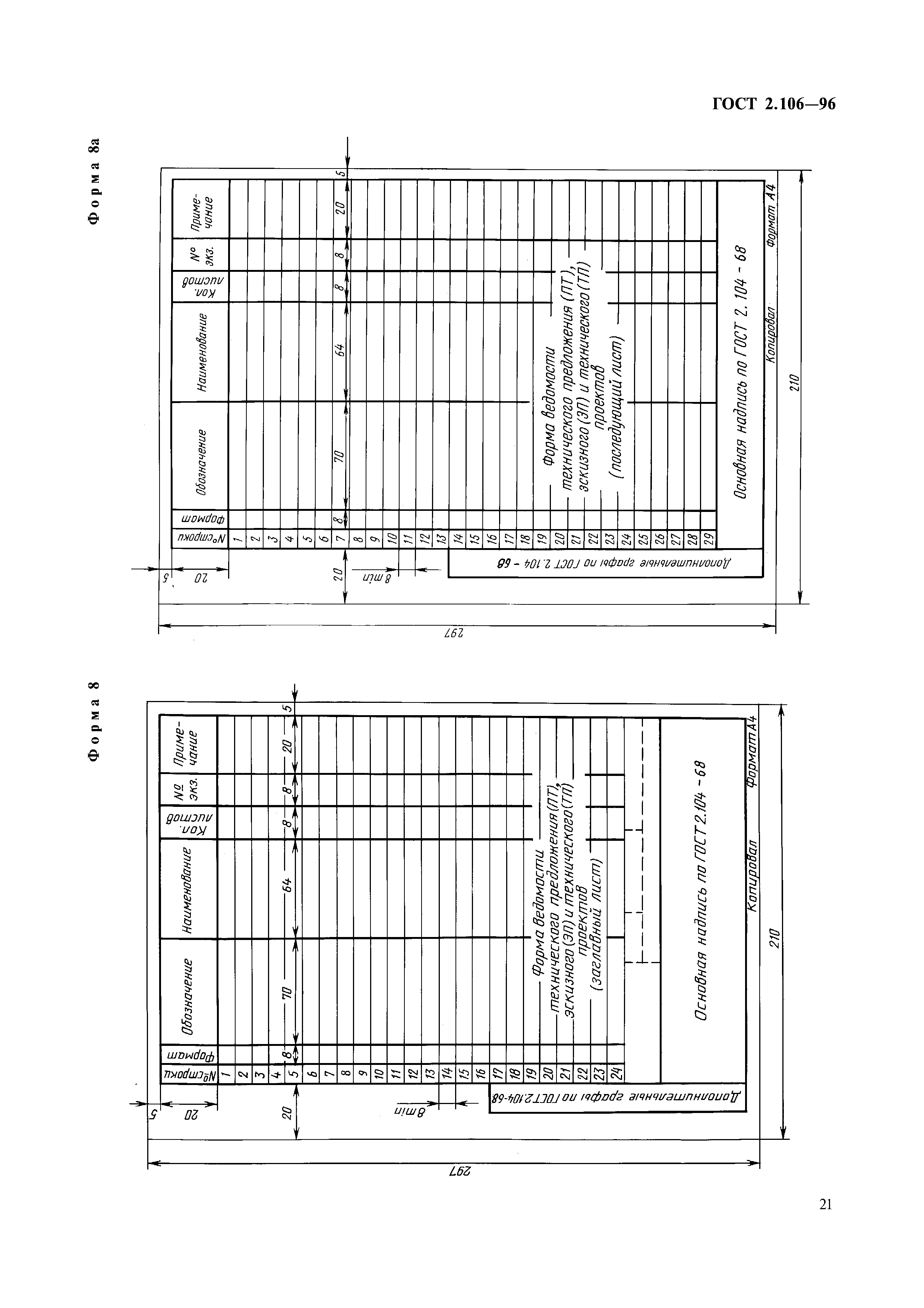 ГОСТ 2.106-96