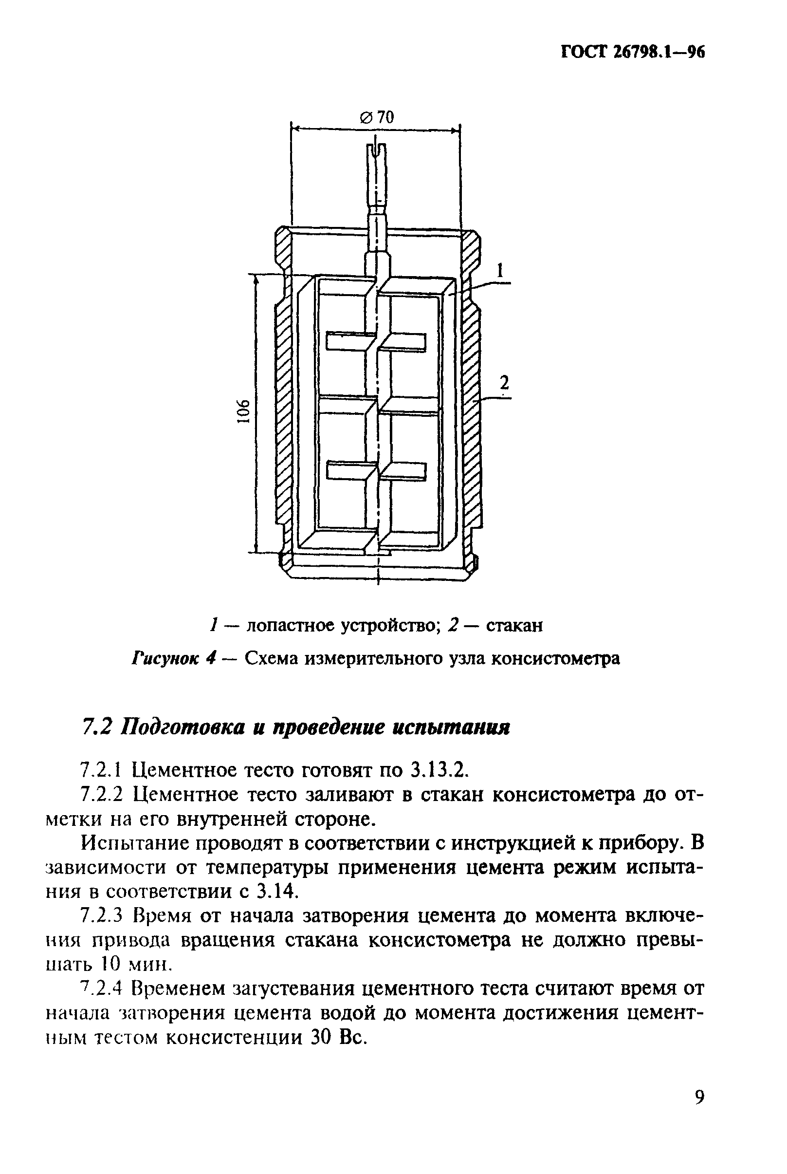 ГОСТ 26798.1-96