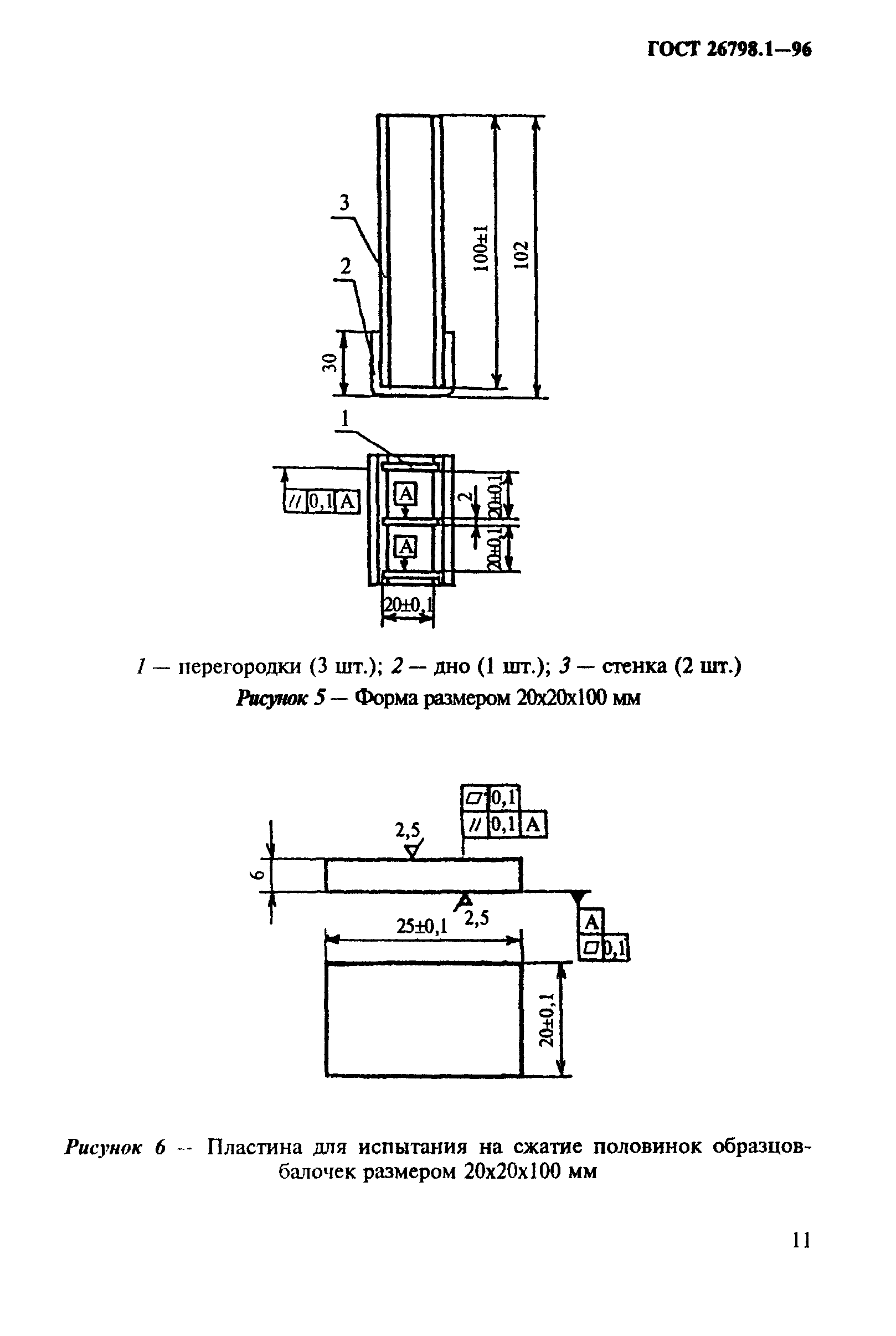 ГОСТ 26798.1-96