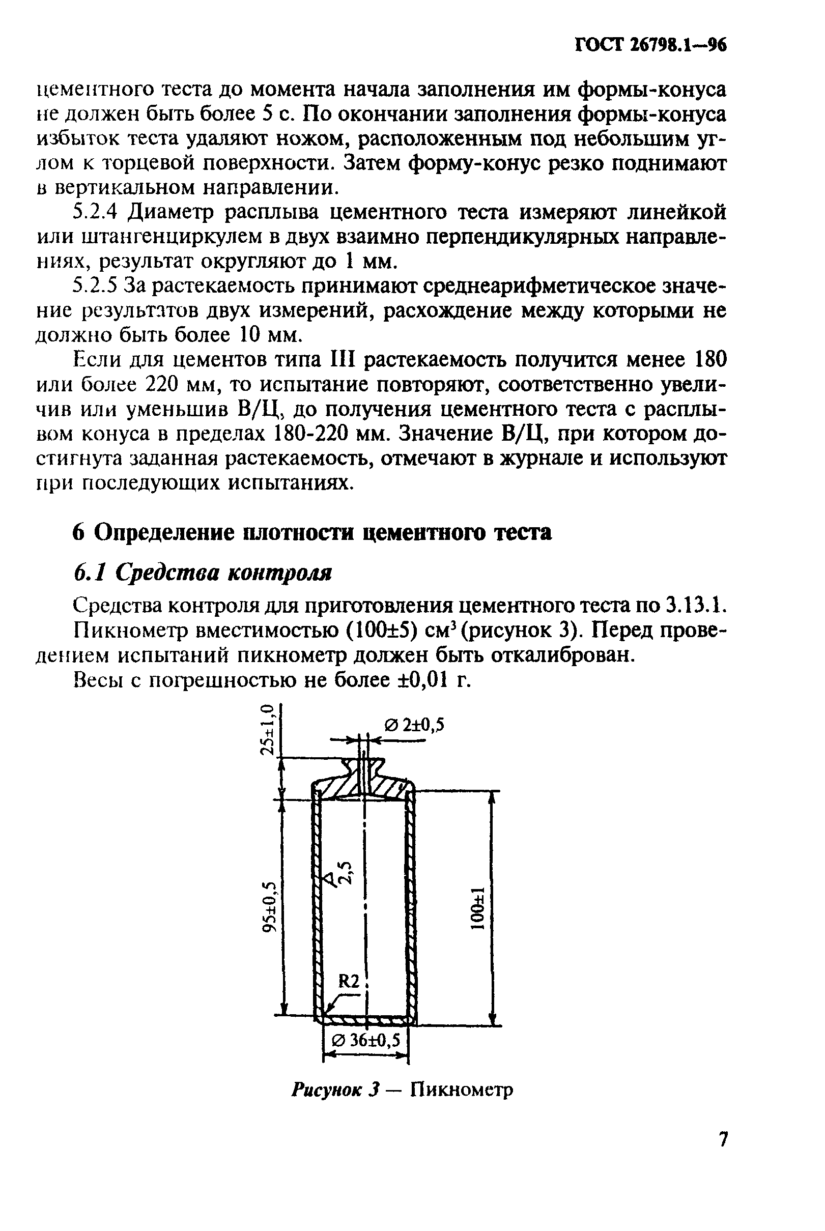 ГОСТ 26798.1-96