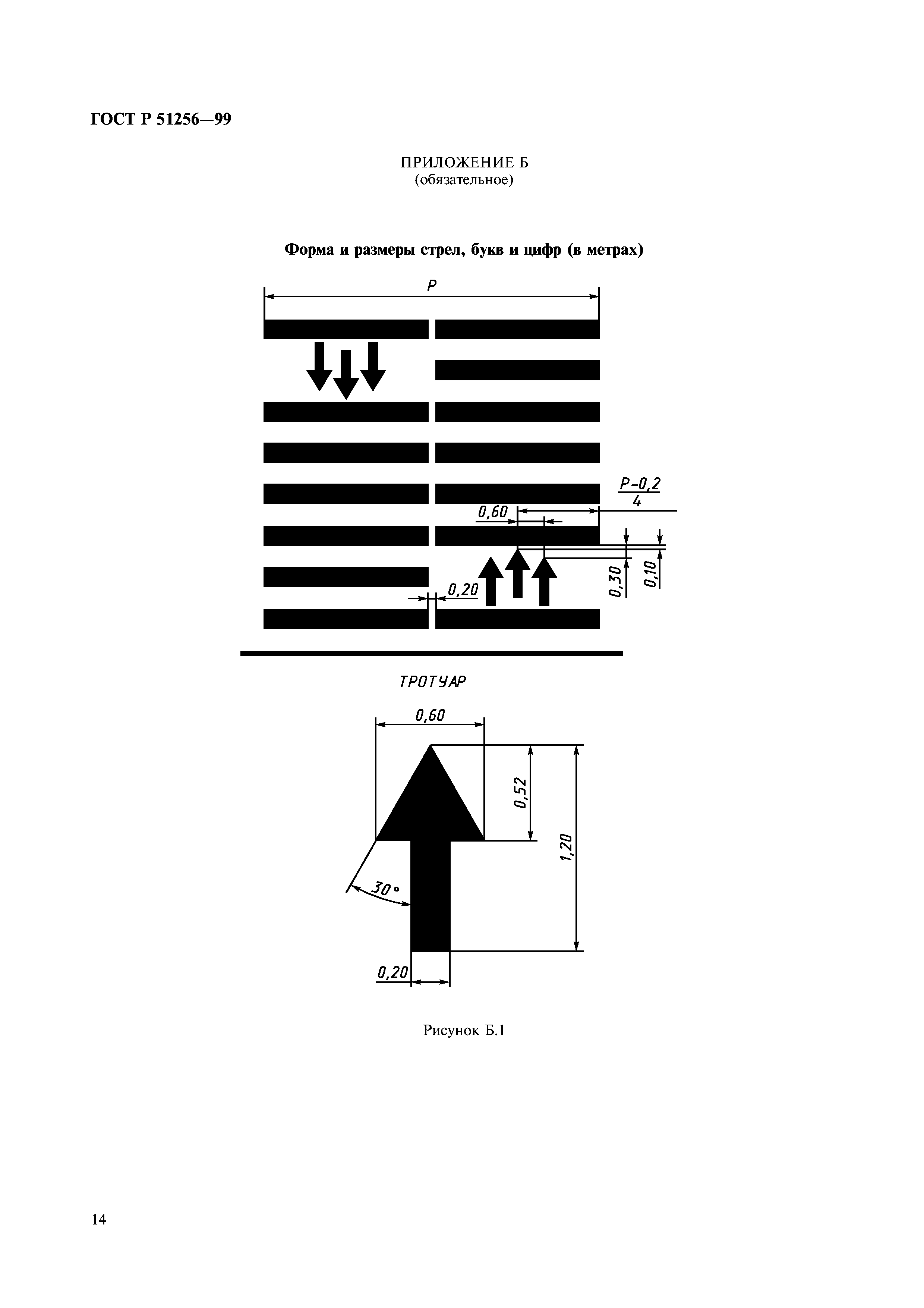 ГОСТ Р 51256-99