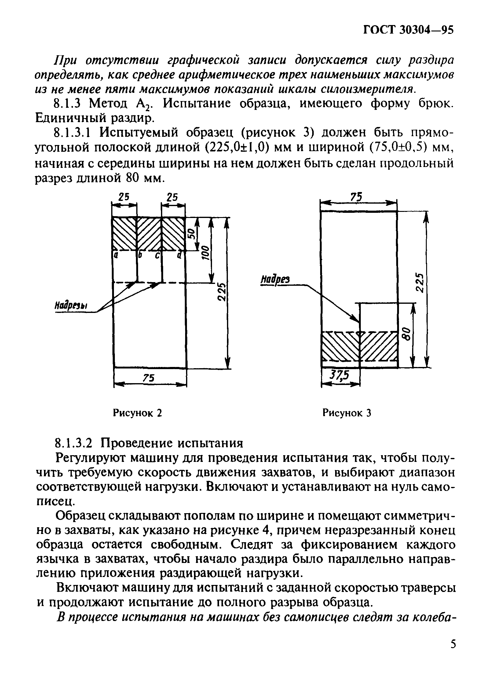 ГОСТ 30304-95