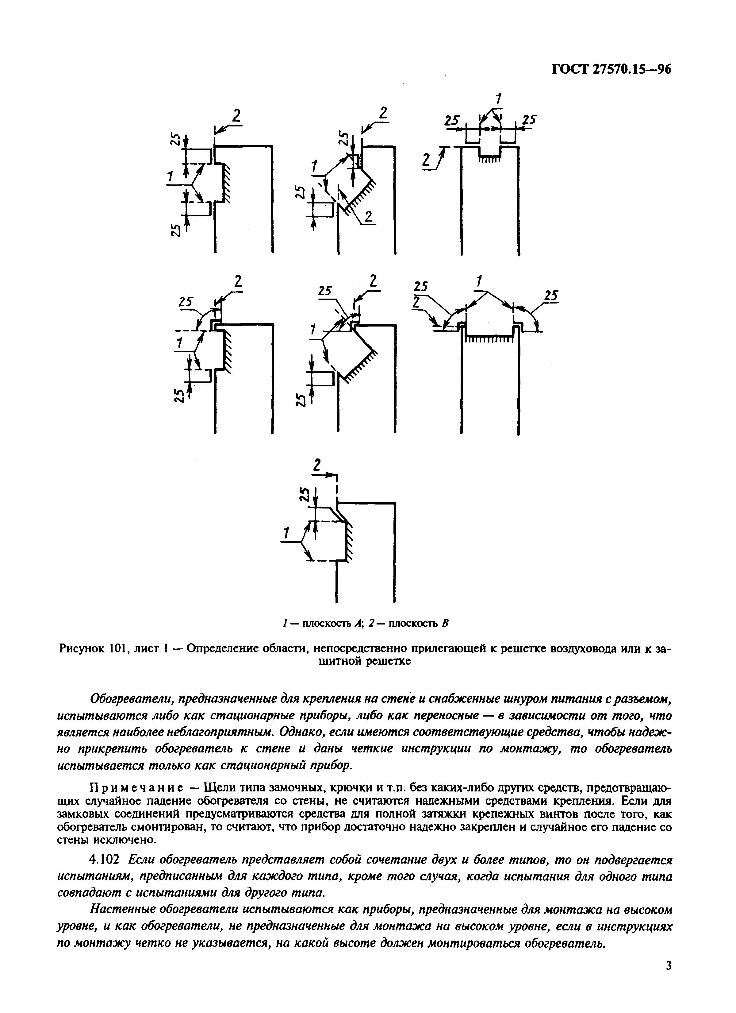 ГОСТ 27570.15-96