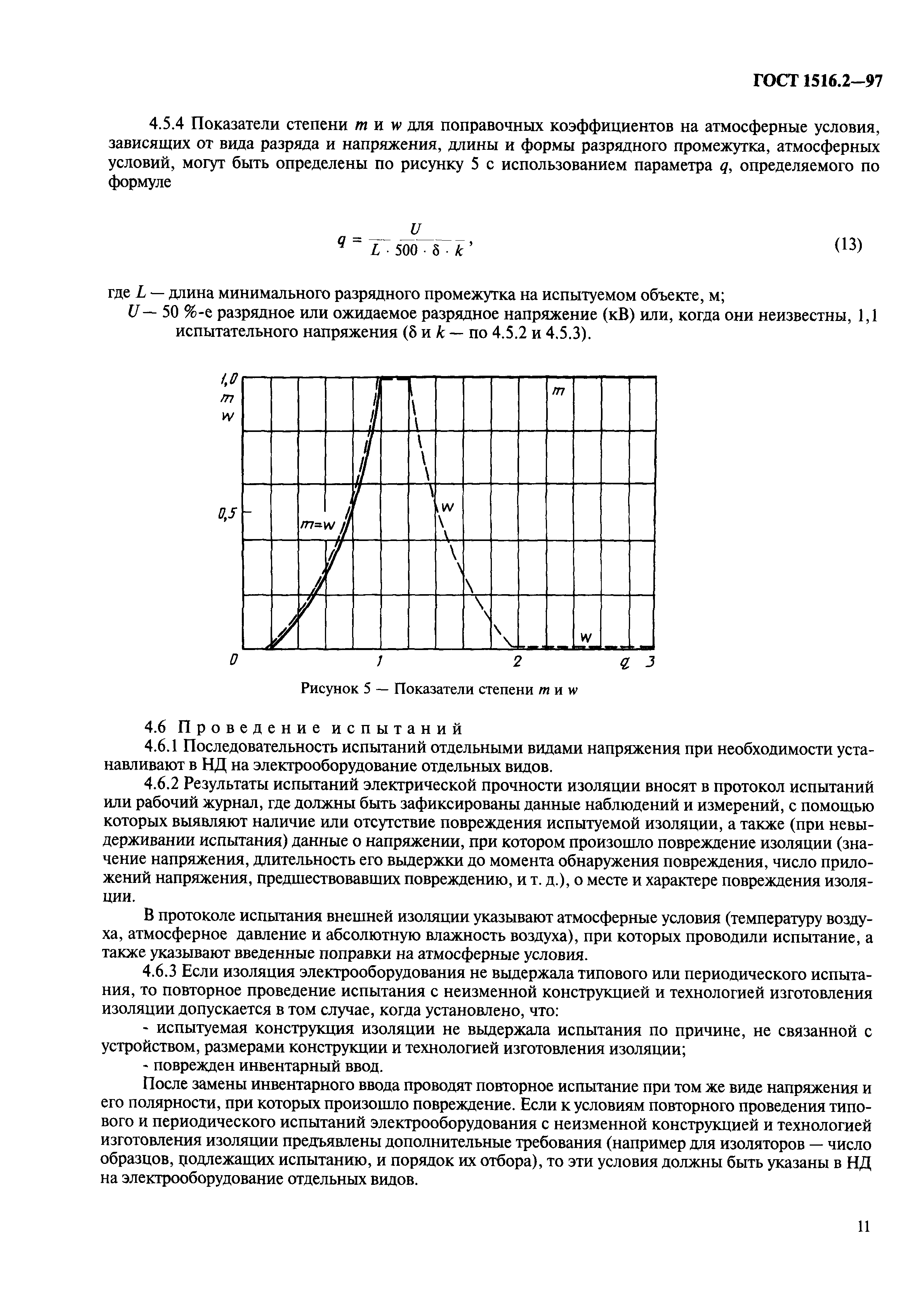 ГОСТ 1516.2-97