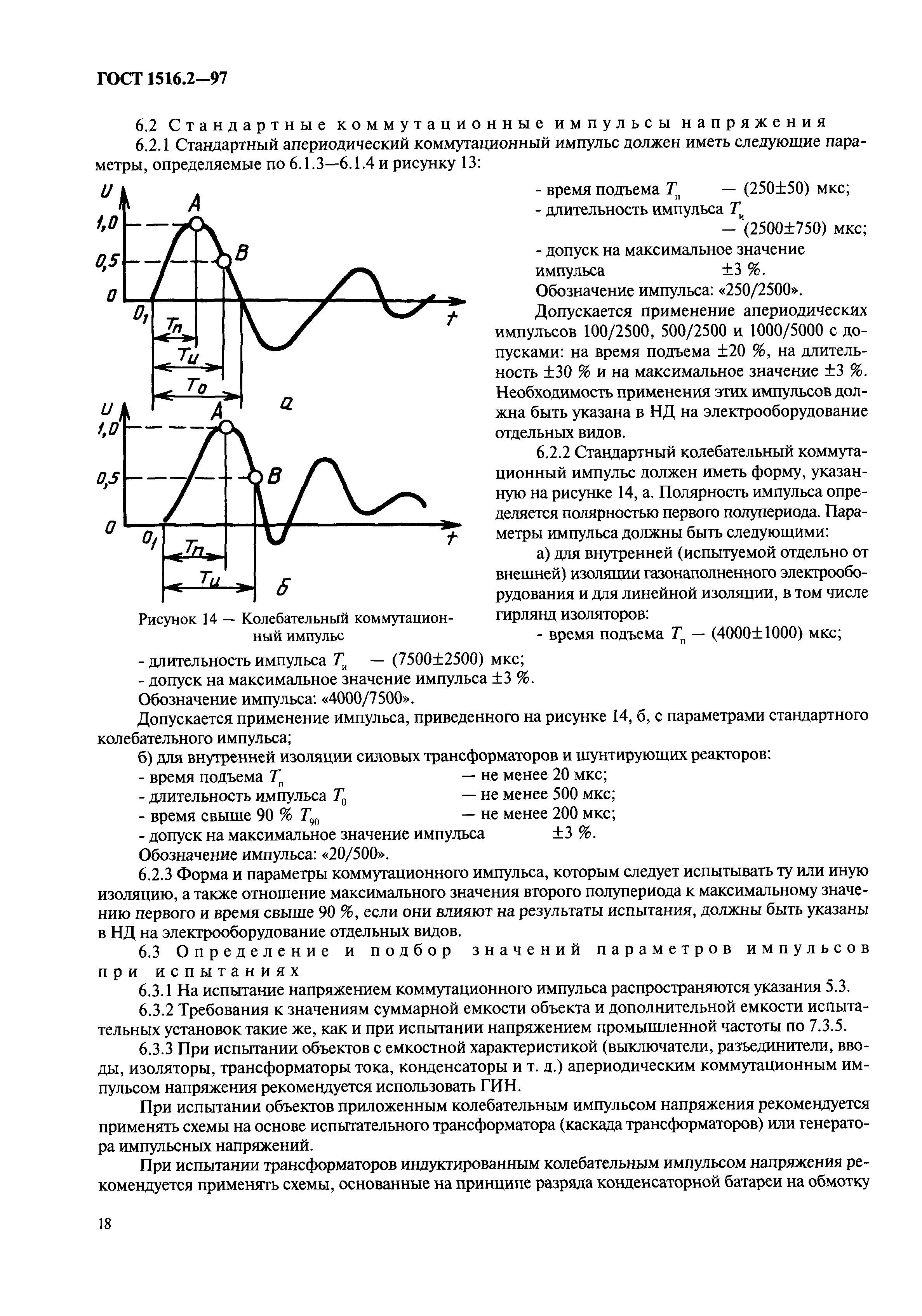 ГОСТ 1516.2-97