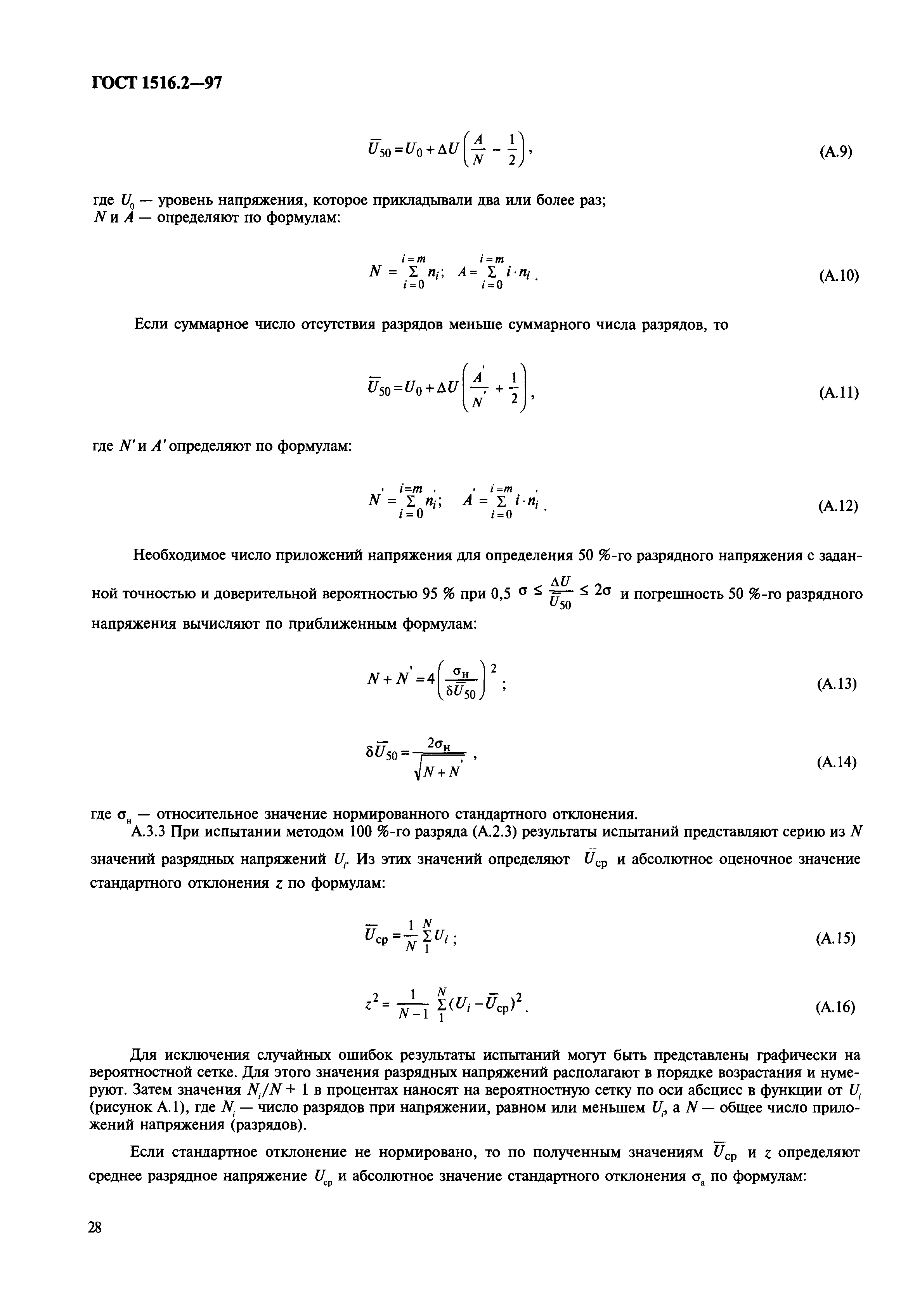 ГОСТ 1516.2-97