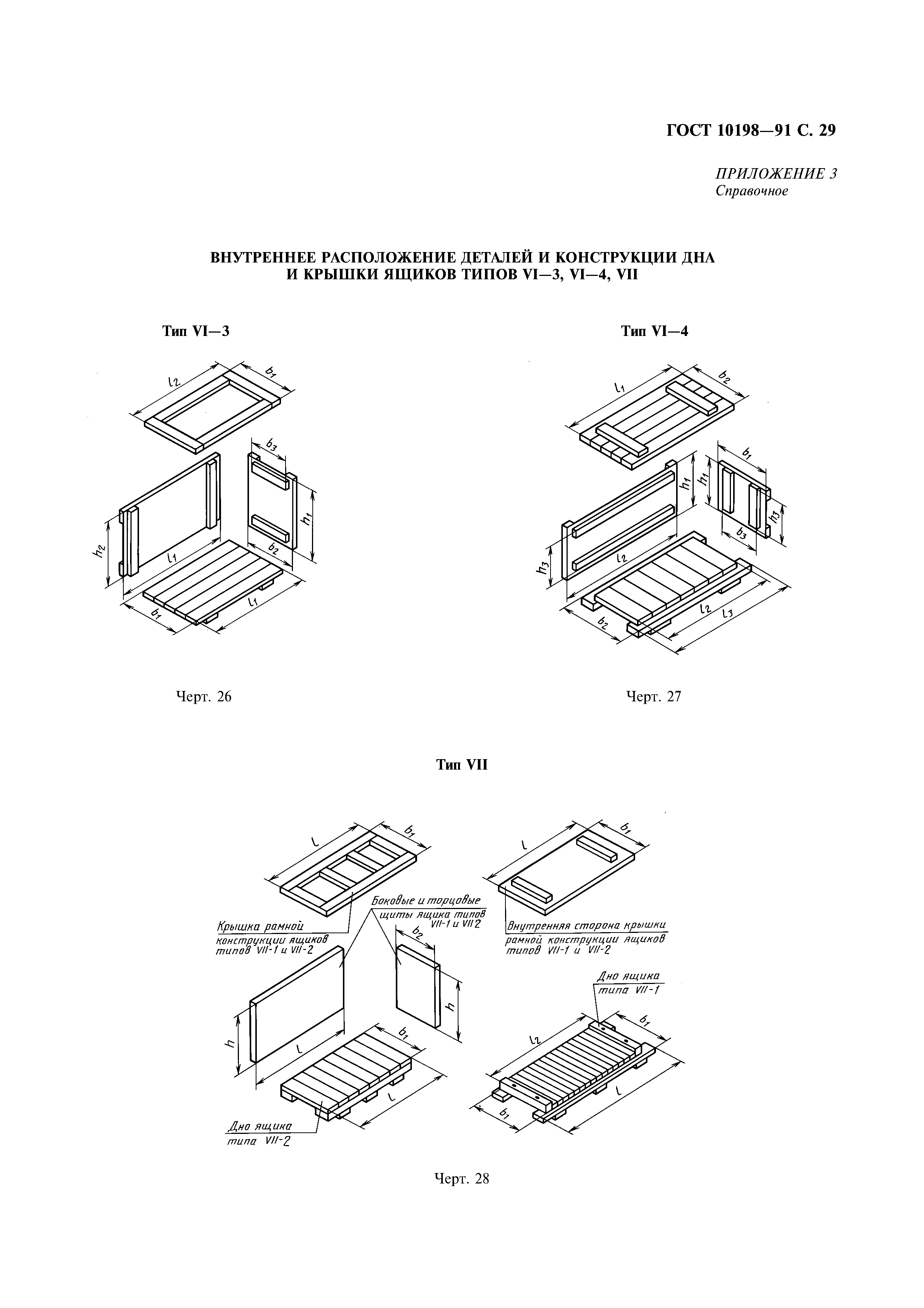 ГОСТ 10198-91