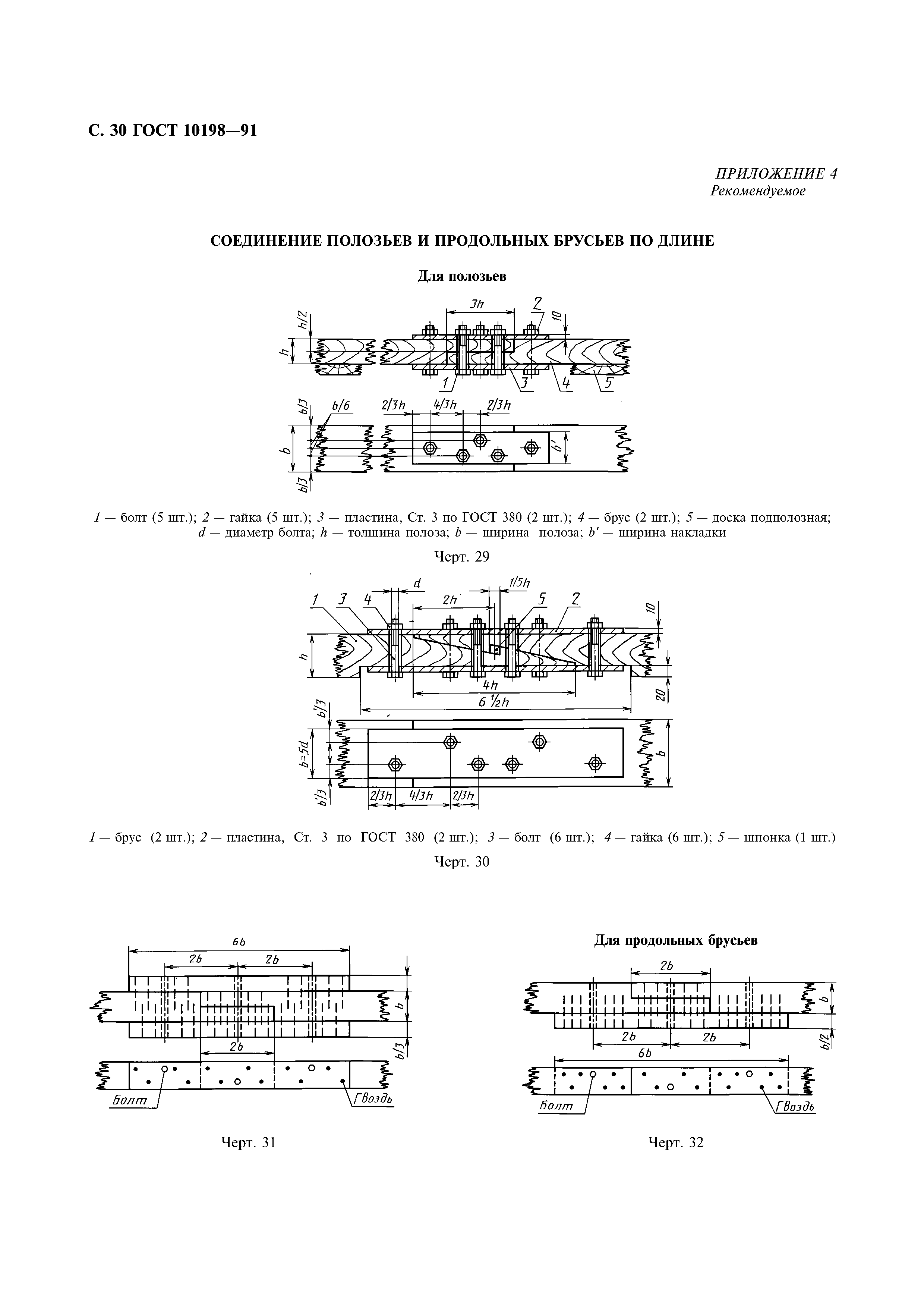 ГОСТ 10198-91