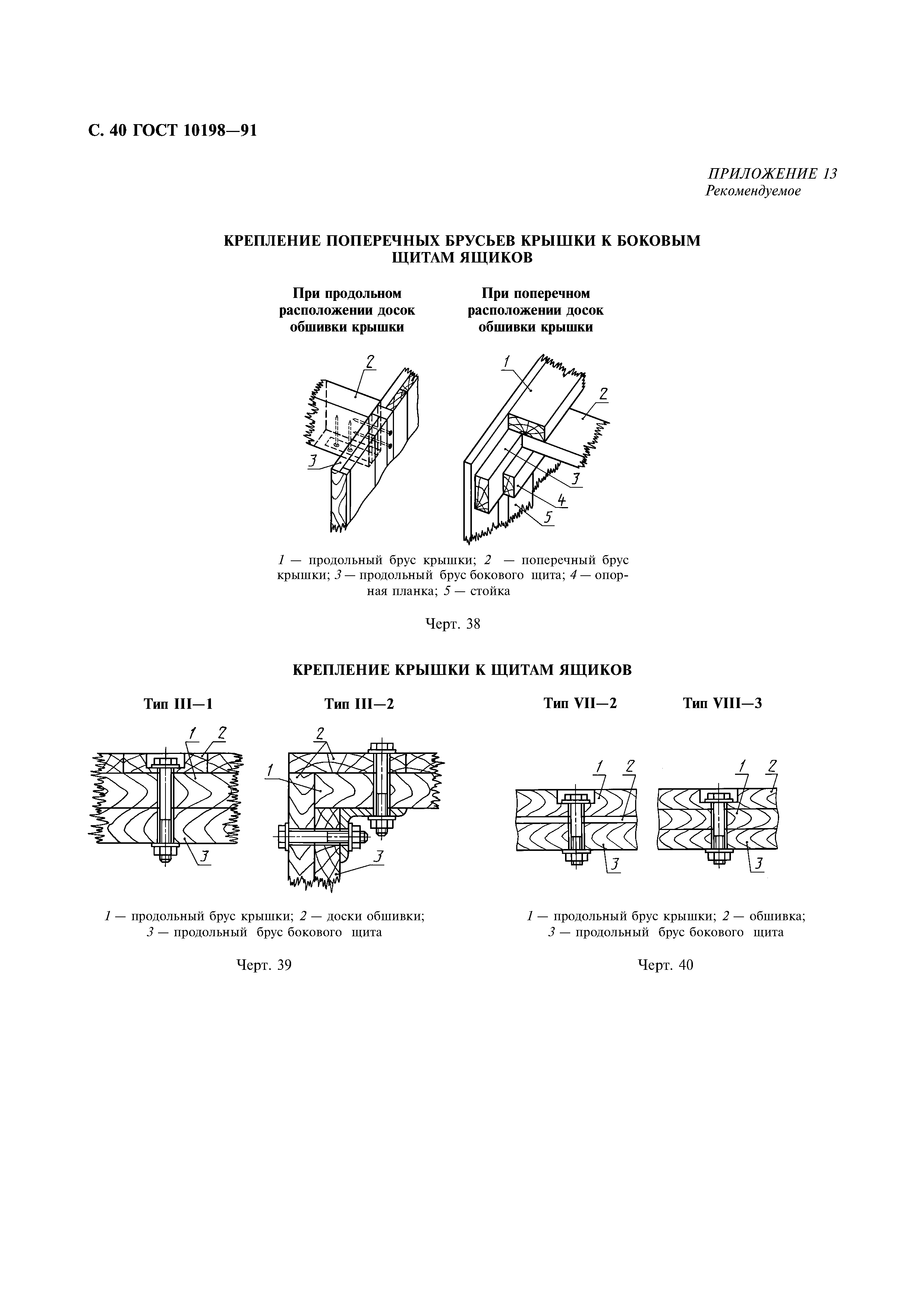 ГОСТ 10198-91