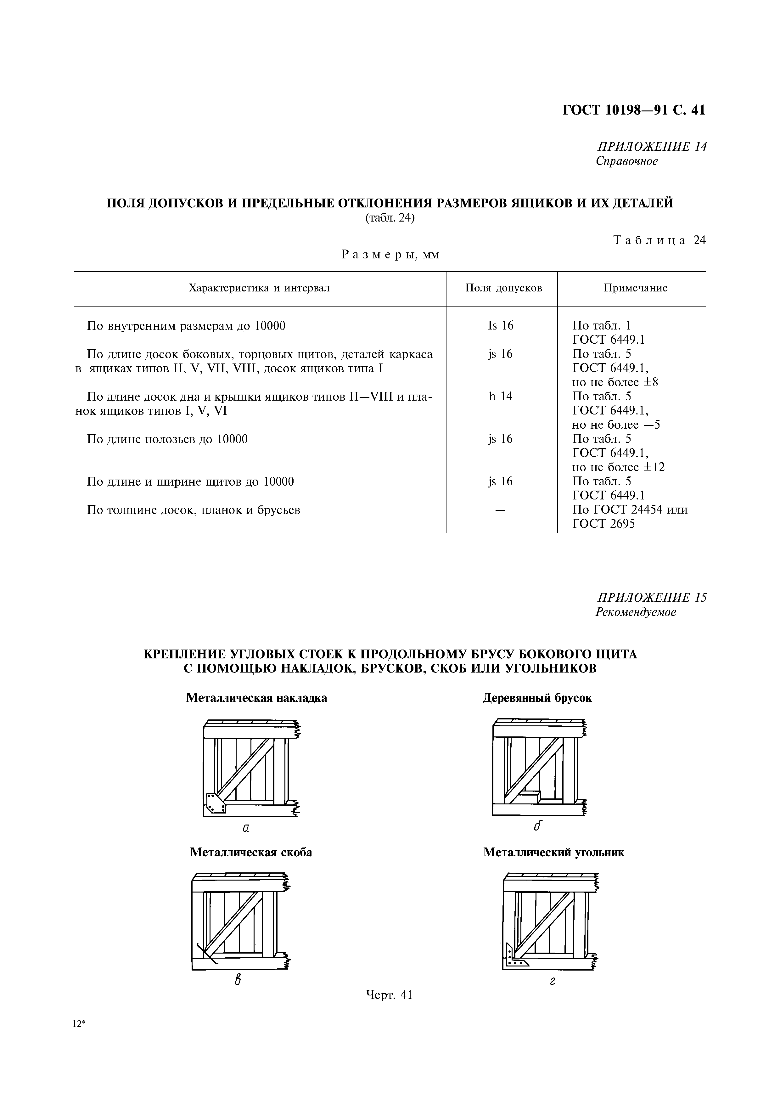 ГОСТ 10198-91