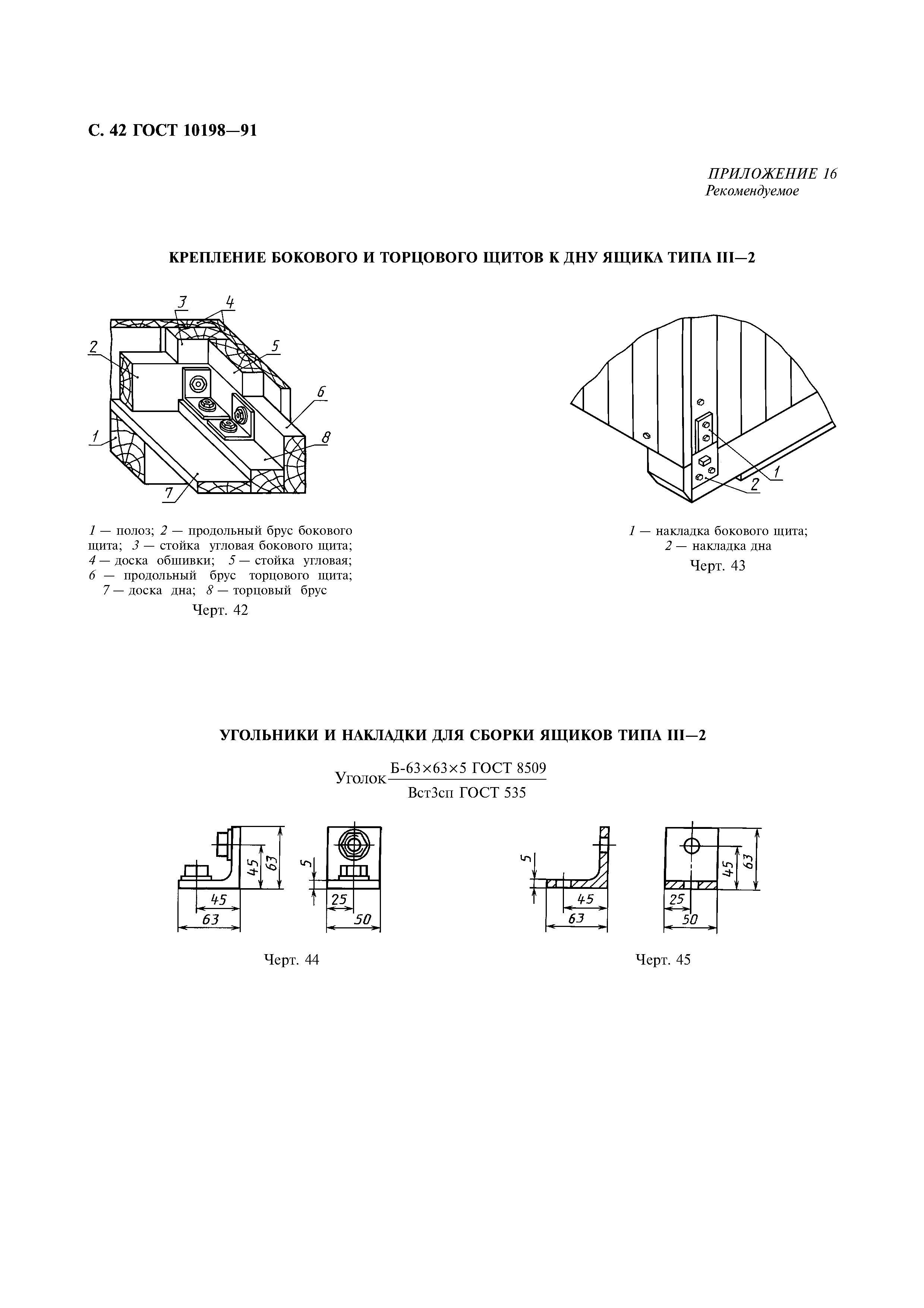 ГОСТ 10198-91